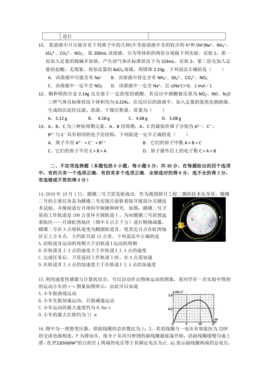 江西省重点中学联盟2011届高三第一次联考（理综）.doc_第3页