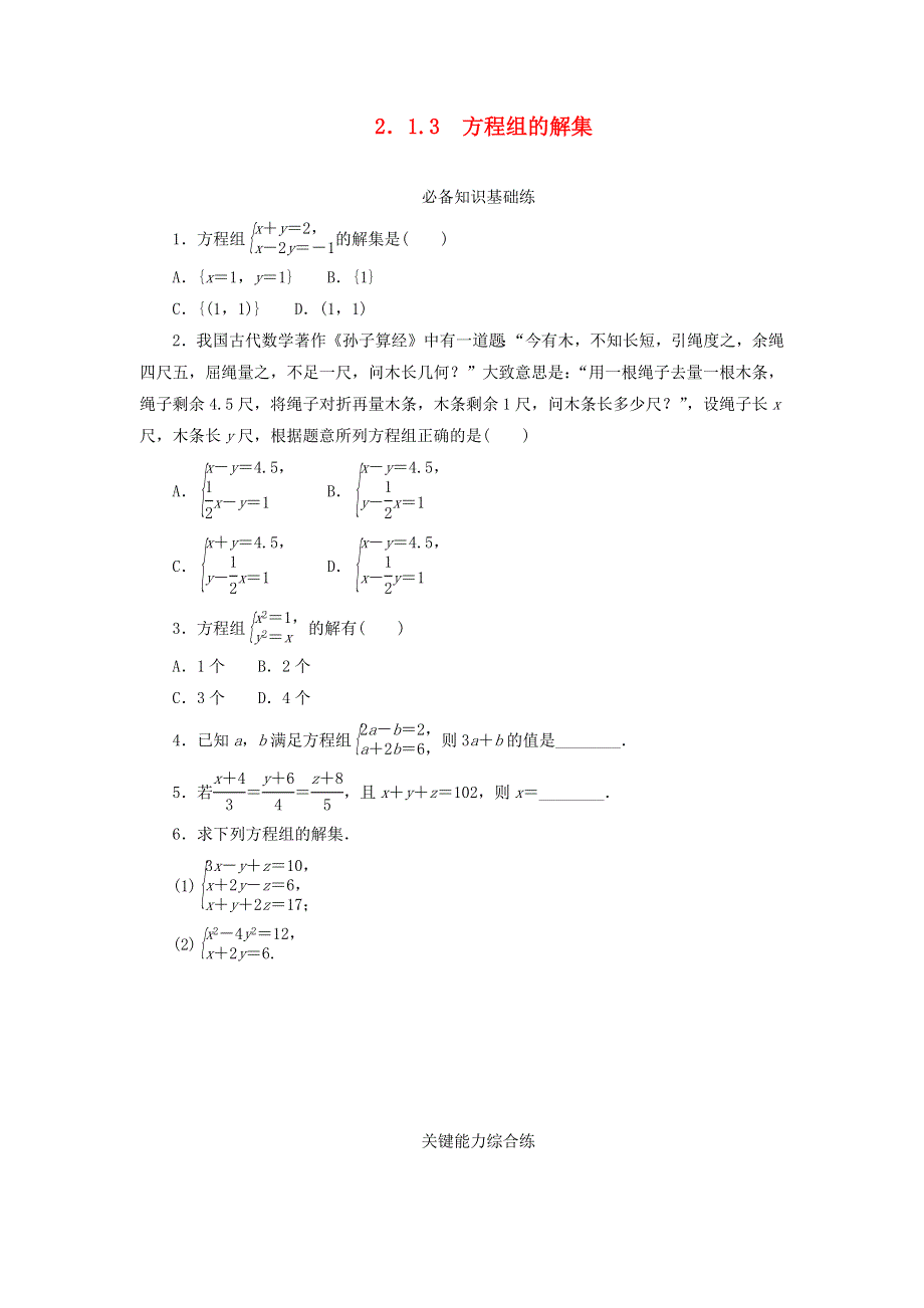 2023版新教材高中数学 第二章 等式与不等式 2.docx_第1页