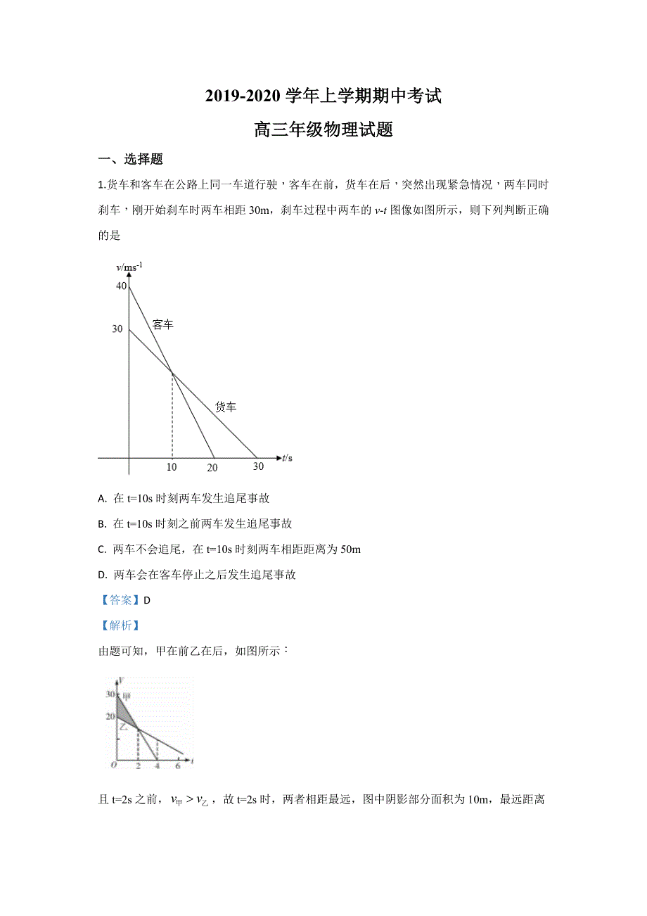 河北省冀州中学2020届高三上学期期中考试物理试题 WORD版含解析.doc_第1页