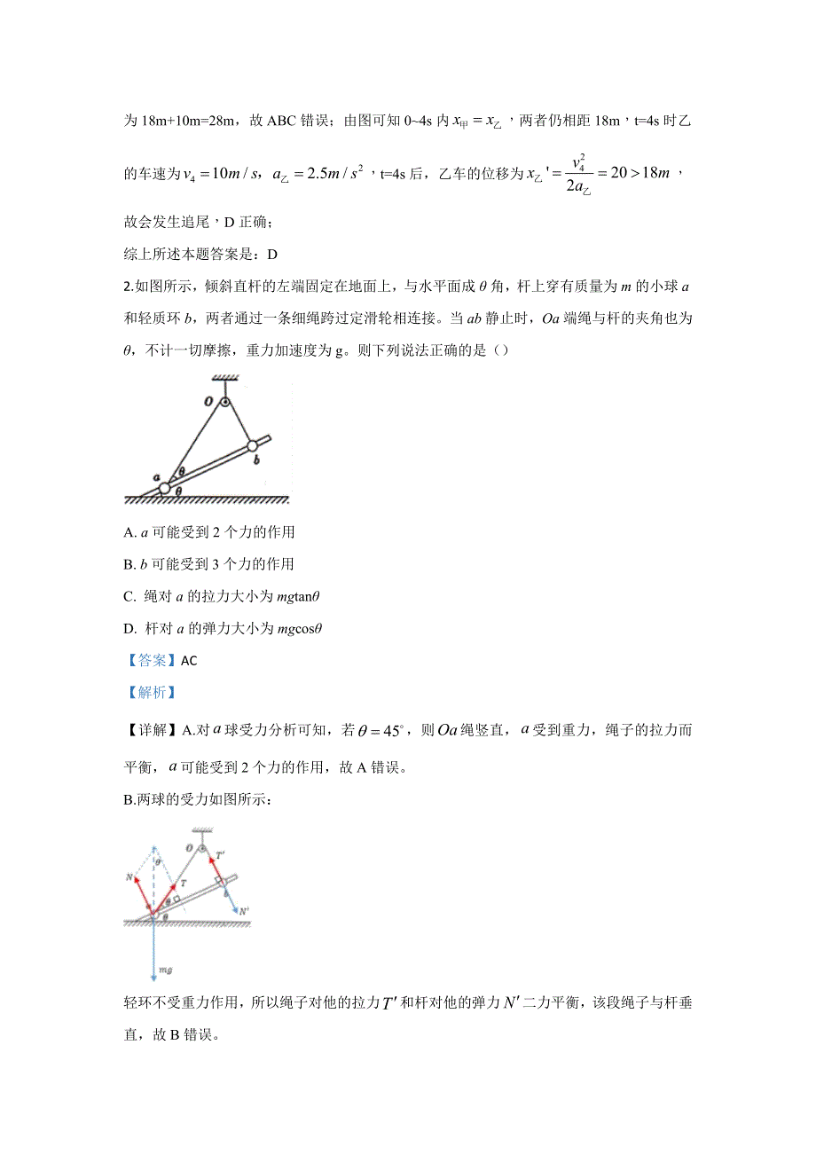 河北省冀州中学2020届高三上学期期中考试物理试题 WORD版含解析.doc_第2页