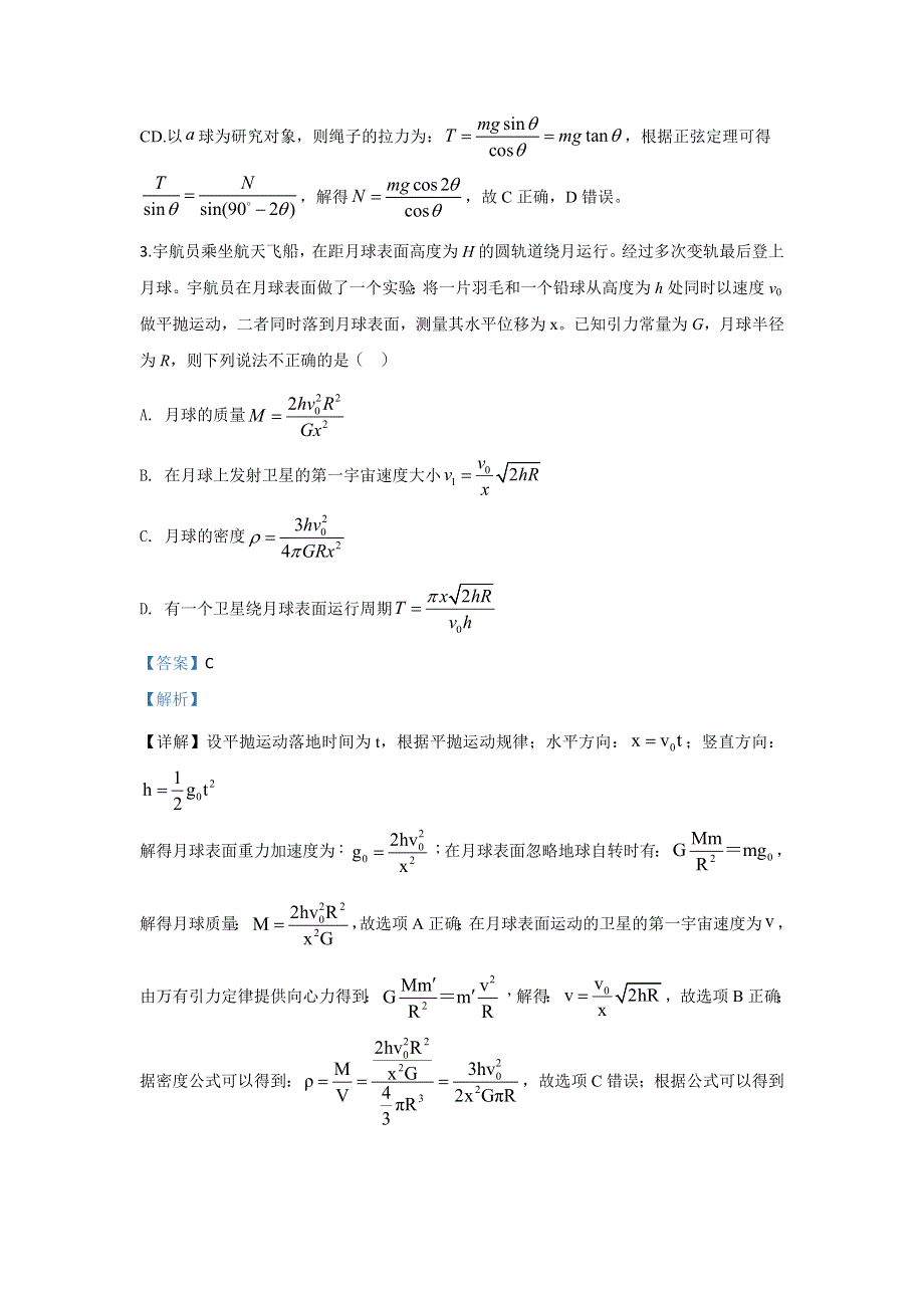 河北省冀州中学2020届高三上学期期中考试物理试题 WORD版含解析.doc_第3页