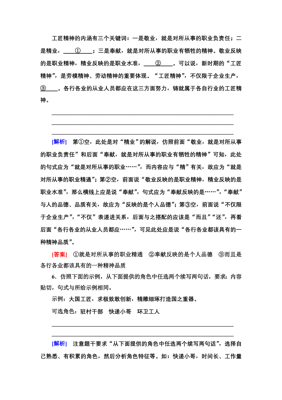 2021-2022学年新教材部编版语文必修上册文本对应练2-5　以工匠精神雕琢时代品质 WORD版含解析.doc_第3页