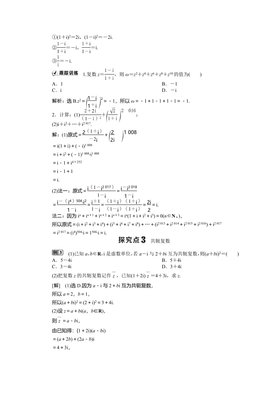 2019-2020学年数学选修2-2人教B版新素养同步讲义：3-2-2　复数的乘法 WORD版含答案.doc_第3页