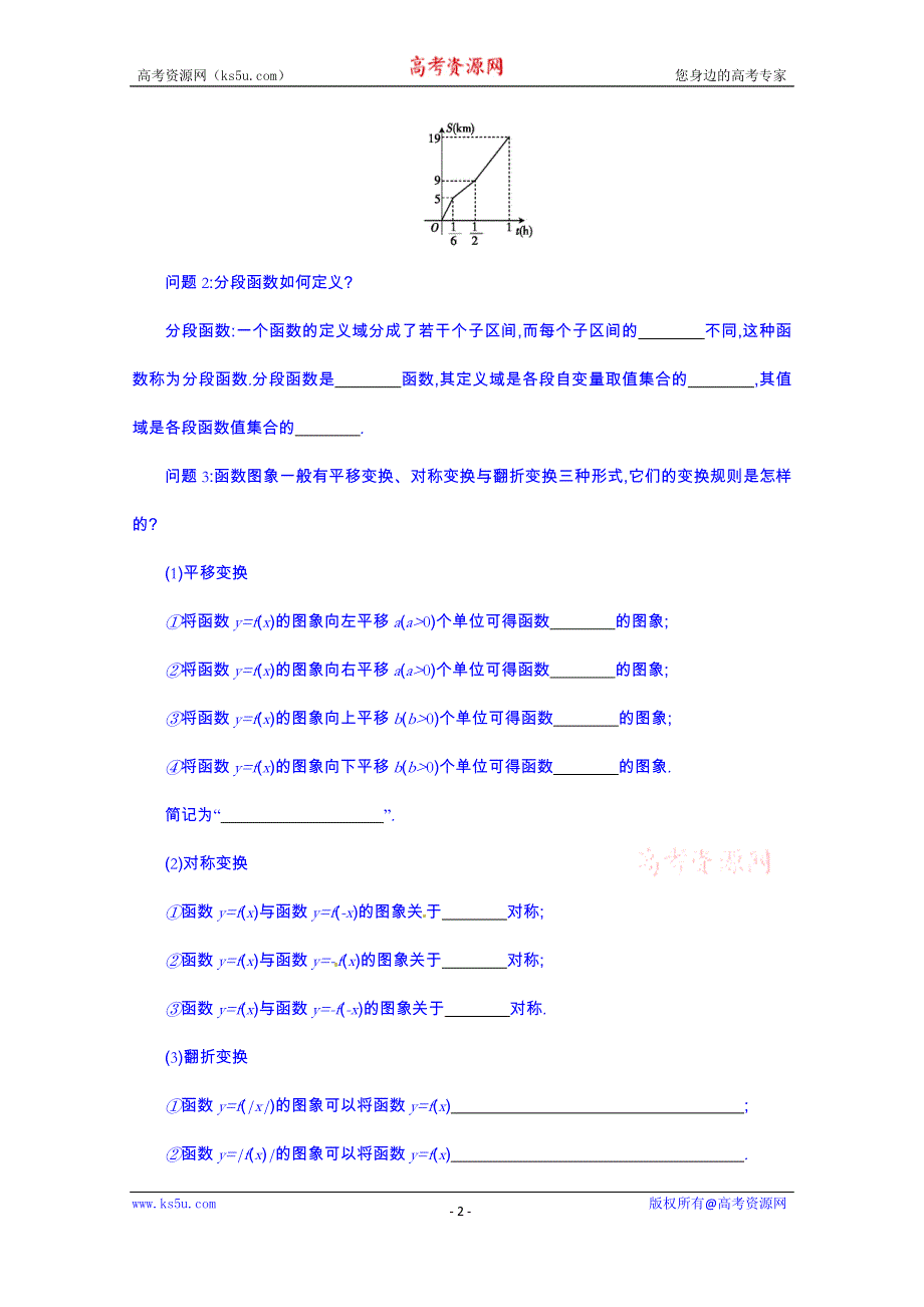 江苏省响水中学高中数学必修一（苏教版）导学案：第二章《分段函数与值域的求法》.doc_第2页