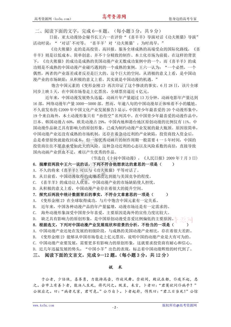 山东省鄄城一中2012届高三上学期期中考试语文试题.doc_第2页