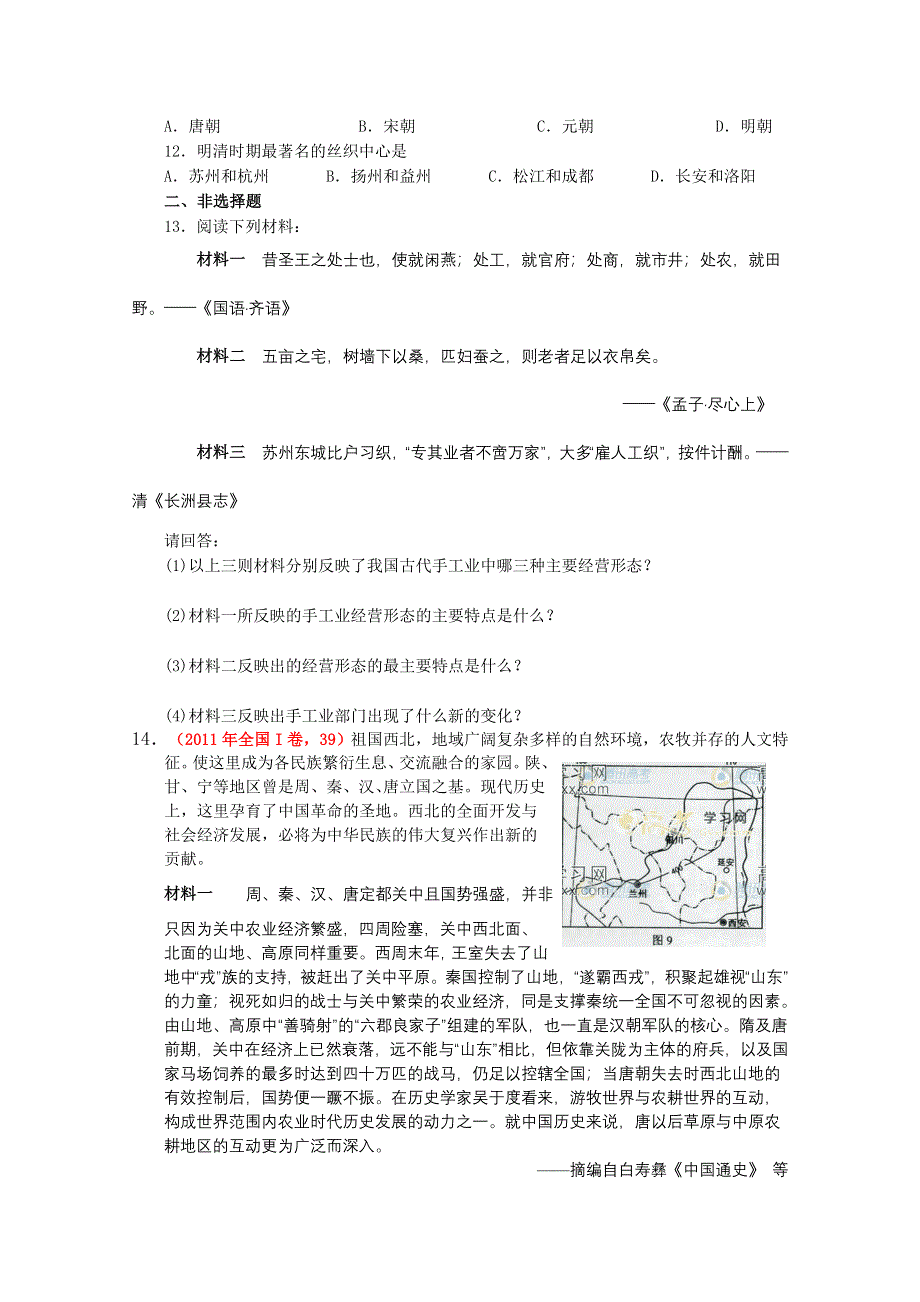 历史必修2第2课古代手工业的进步.doc_第2页