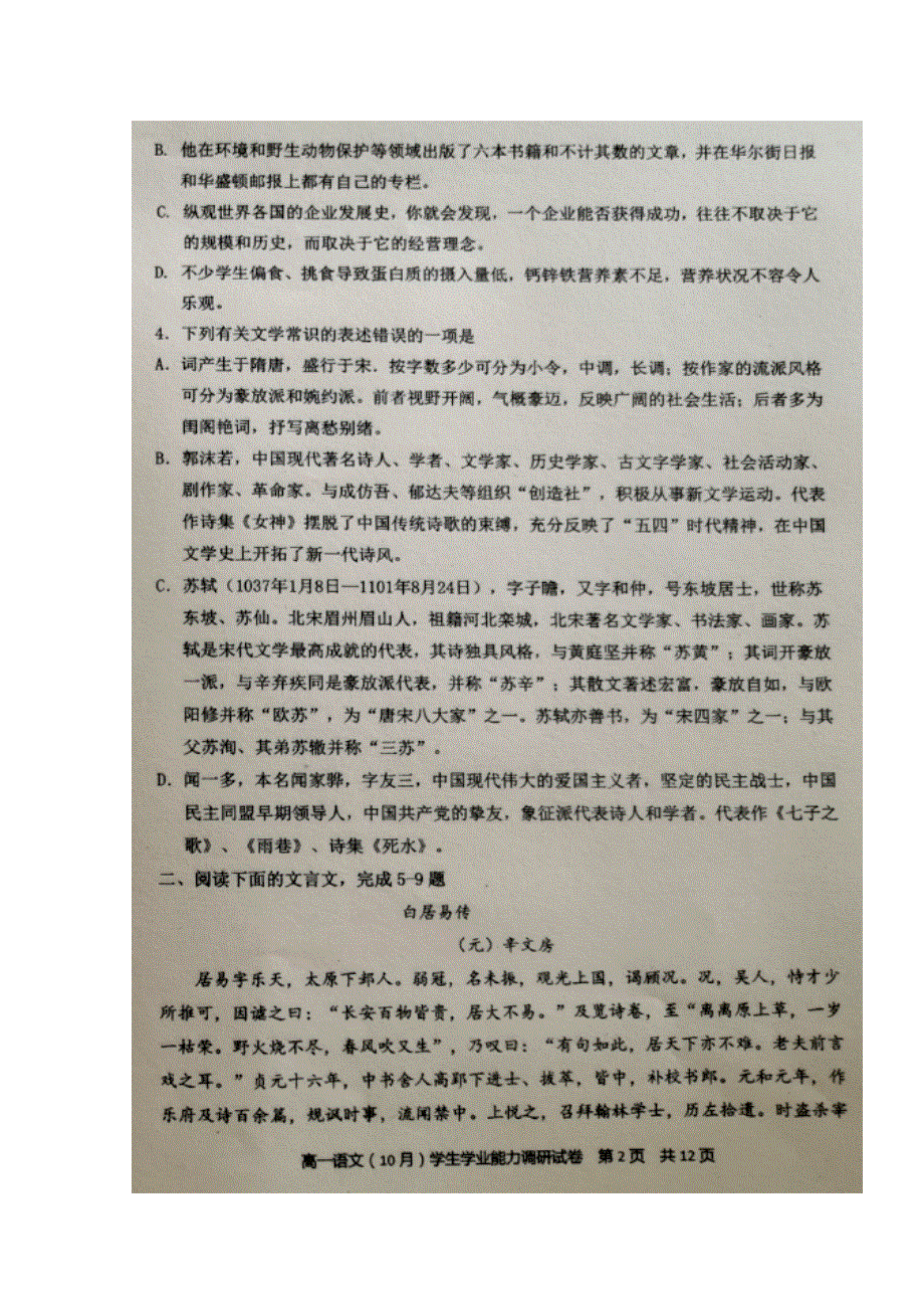 天津市静海区第一中学2019-2020学年高一10月月考语文试题 扫描版缺答案.doc_第2页