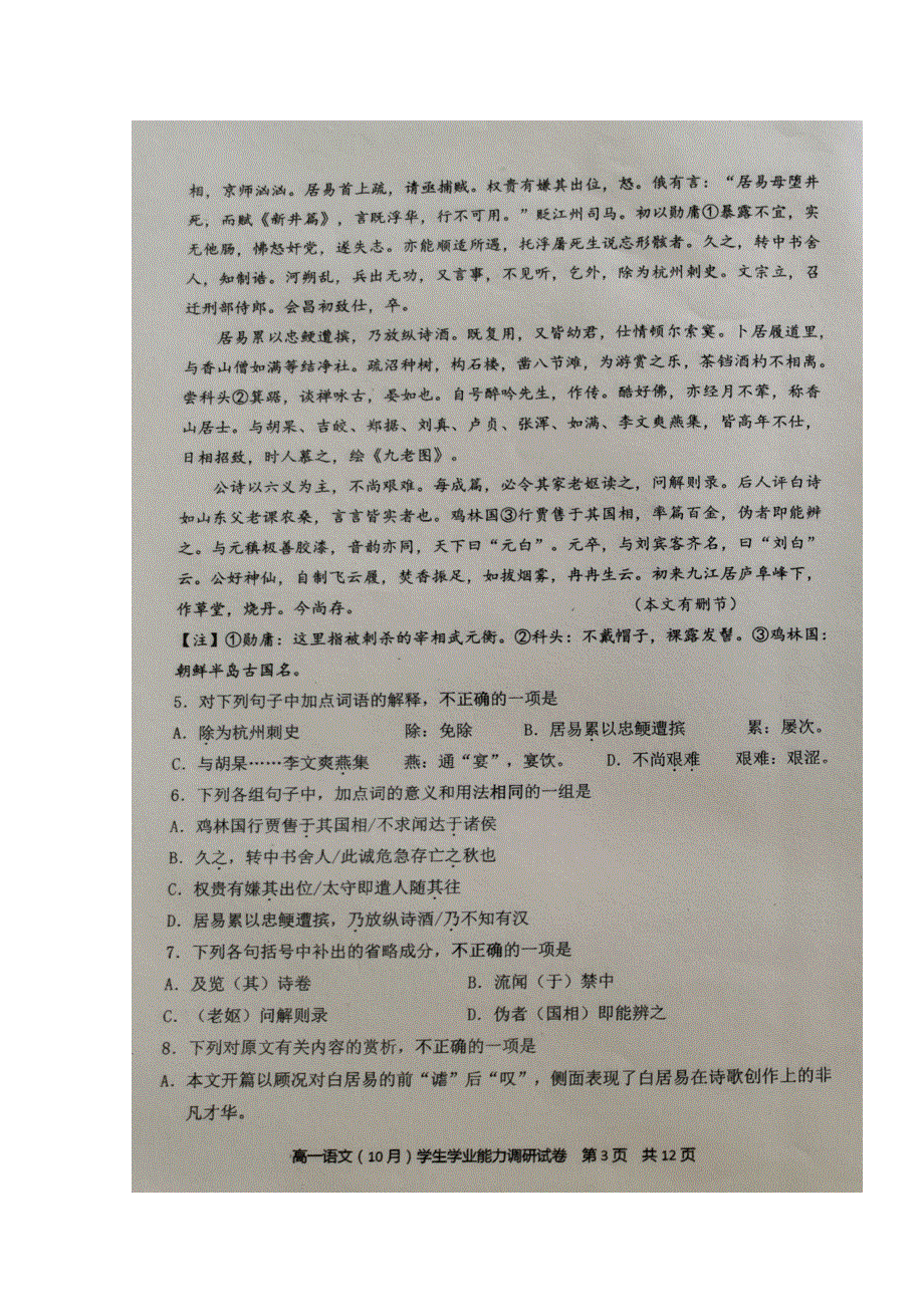 天津市静海区第一中学2019-2020学年高一10月月考语文试题 扫描版缺答案.doc_第3页