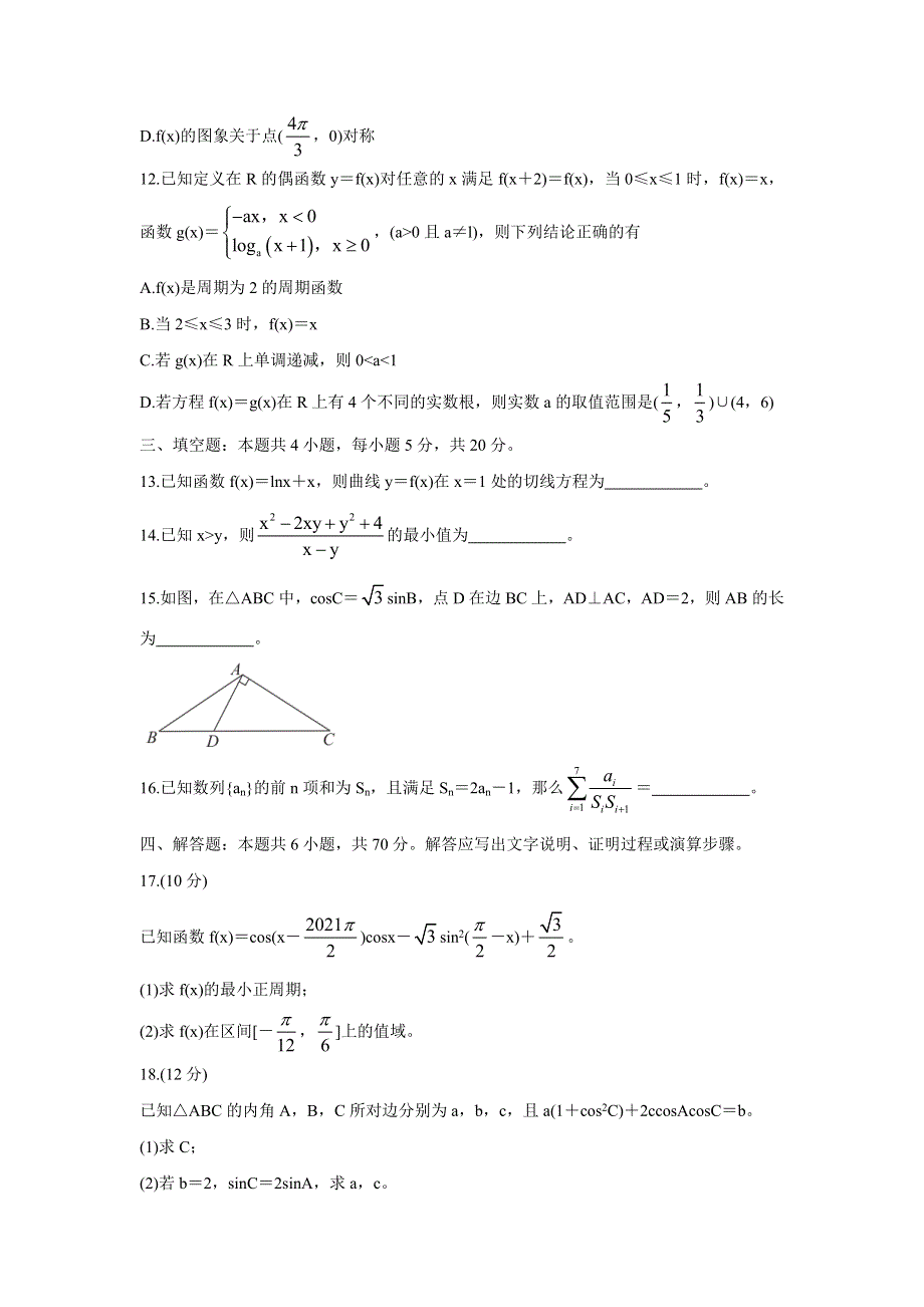 广东省肇庆市2022届高三上学期第一次统一检测（10月） 数学 WORD版含答案BYCHUN.doc_第3页