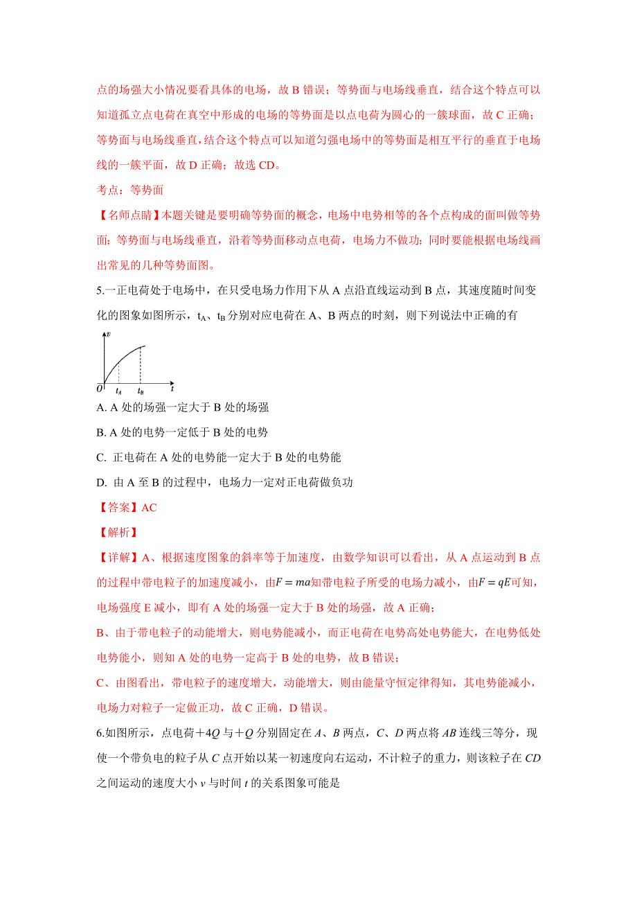 天津市静海区第一中学2018-2019学年高一下学期3月月考物理试卷 WORD版含解析.doc_第3页