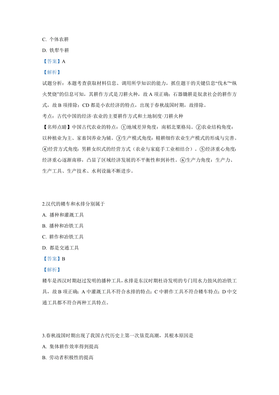 天津市静海区第一中学2018-2019学年高一5月月考历史（合格班）试卷 WORD版含解析.doc_第2页