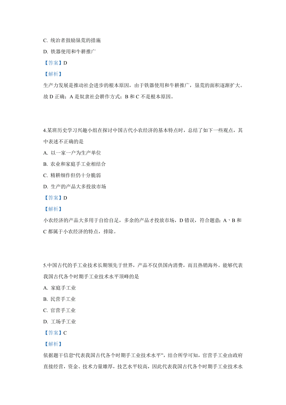 天津市静海区第一中学2018-2019学年高一5月月考历史（合格班）试卷 WORD版含解析.doc_第3页