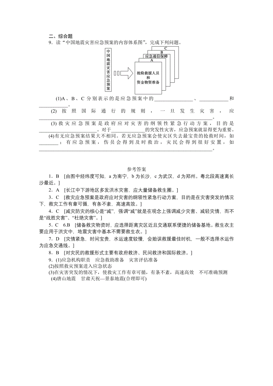 2012高二地理新人教版选修五课时作业 3.doc_第2页