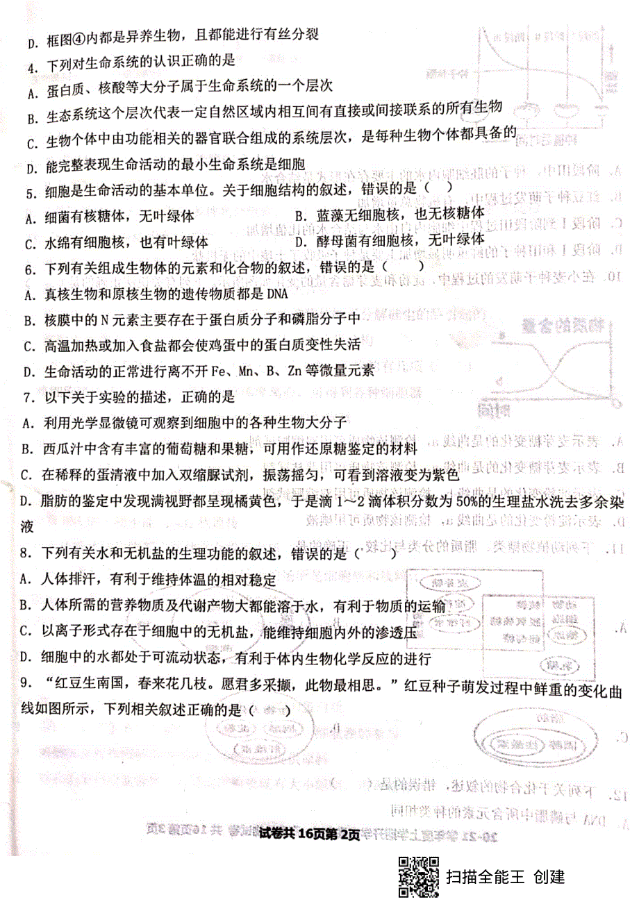 河北省冀州中学2021届高三上学期开学模拟考试一生物试题 图片版缺答案.pdf_第2页