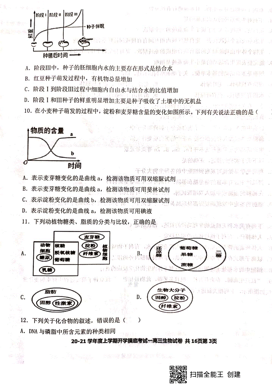 河北省冀州中学2021届高三上学期开学模拟考试一生物试题 图片版缺答案.pdf_第3页