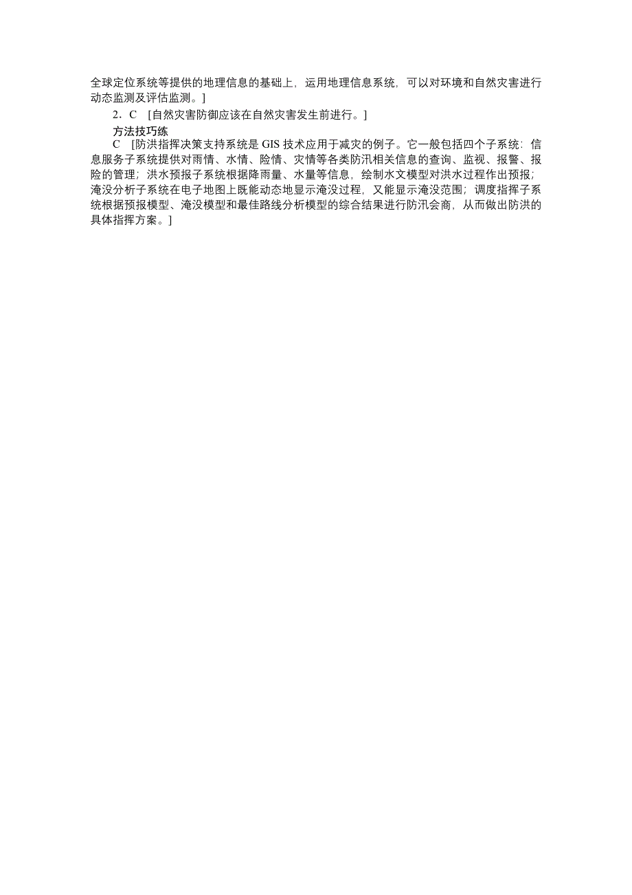 2012高二地理新人教版选修五学案 3.1 自然灾害的监测与防御 第2课时.doc_第3页