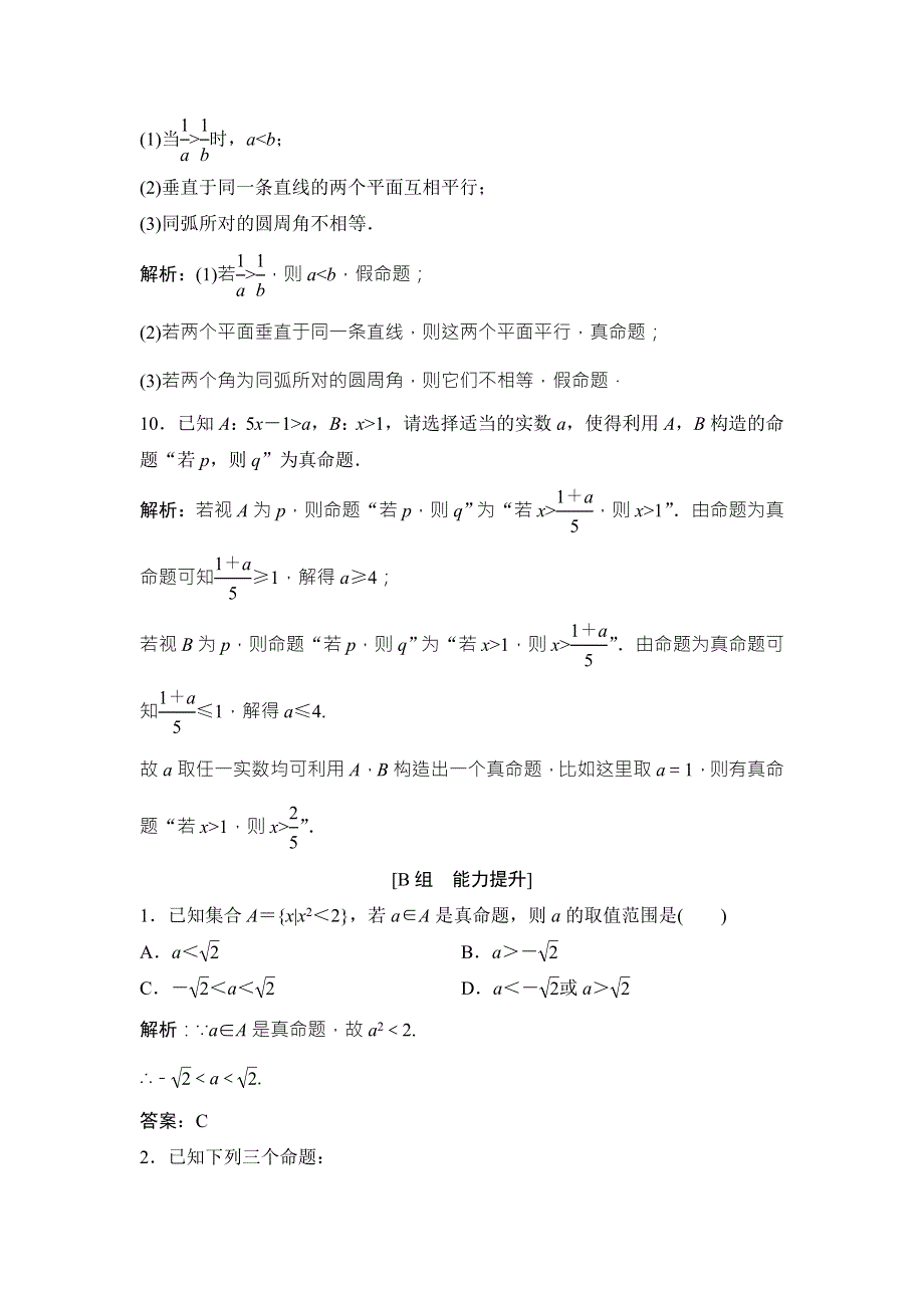 2017-2018学年数学人教A版选修2-1优化练习：第一章 1．1 1-1-1　命　题 WORD版含解析.doc_第3页