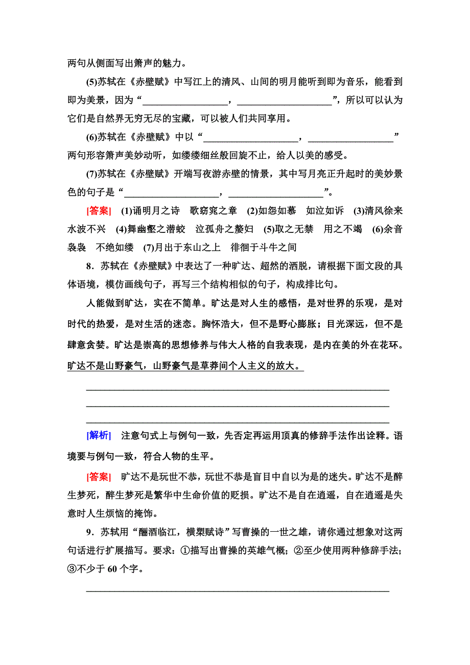 2021-2022学年新教材部编版语文必修上册文本对应练7-16　赤壁赋 WORD版含解析.doc_第3页