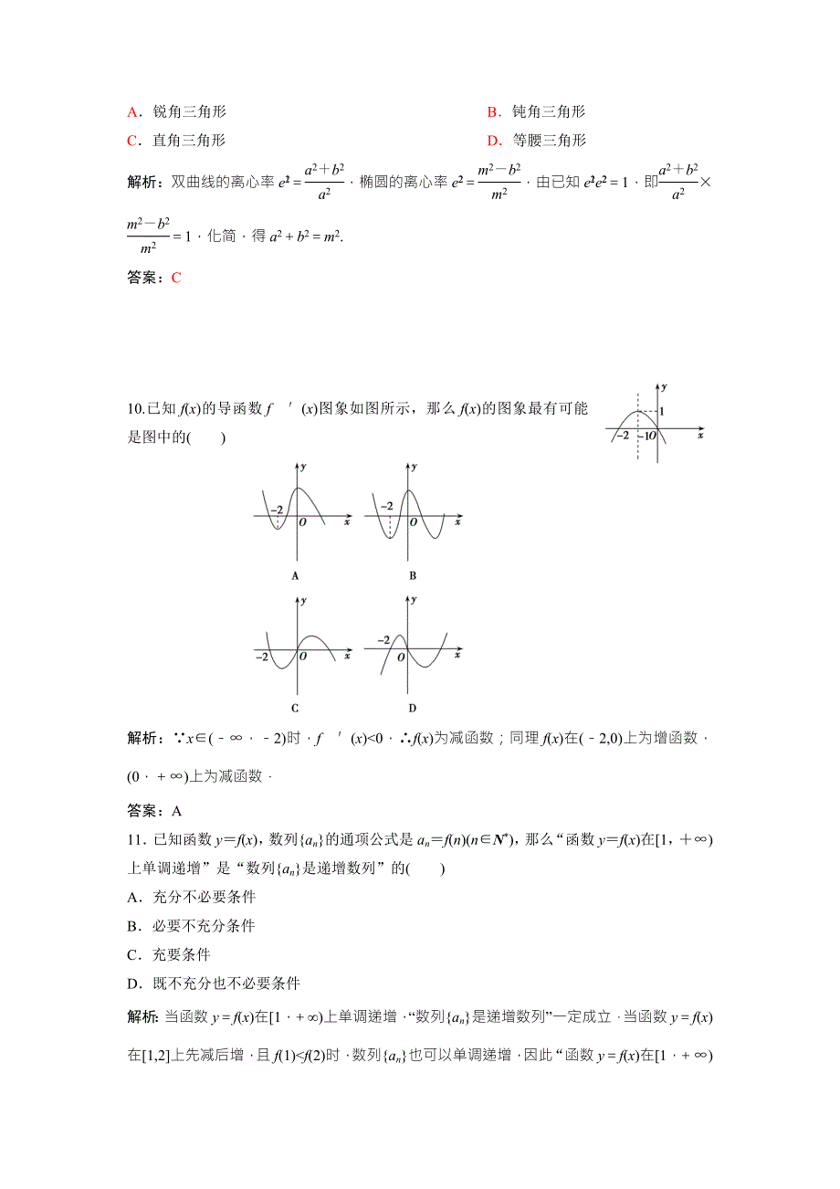 2017-2018学年数学人教A版选修1-1优化练习：综合检测 WORD版含解析.doc_第3页