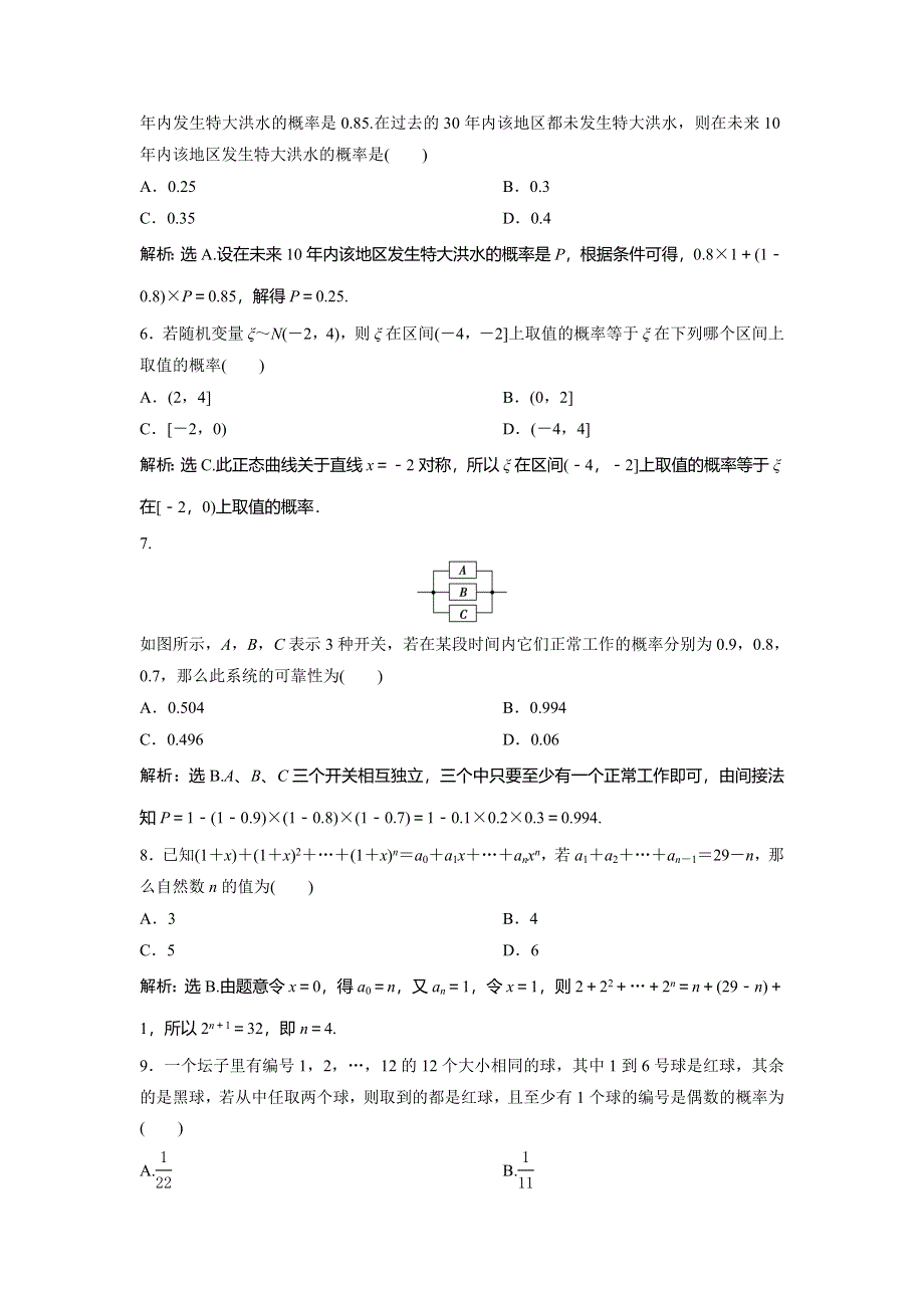 2019-2020学年数学选修2-3新素养人教B版同步讲义：模块综合检测 WORD版含答案.doc_第2页