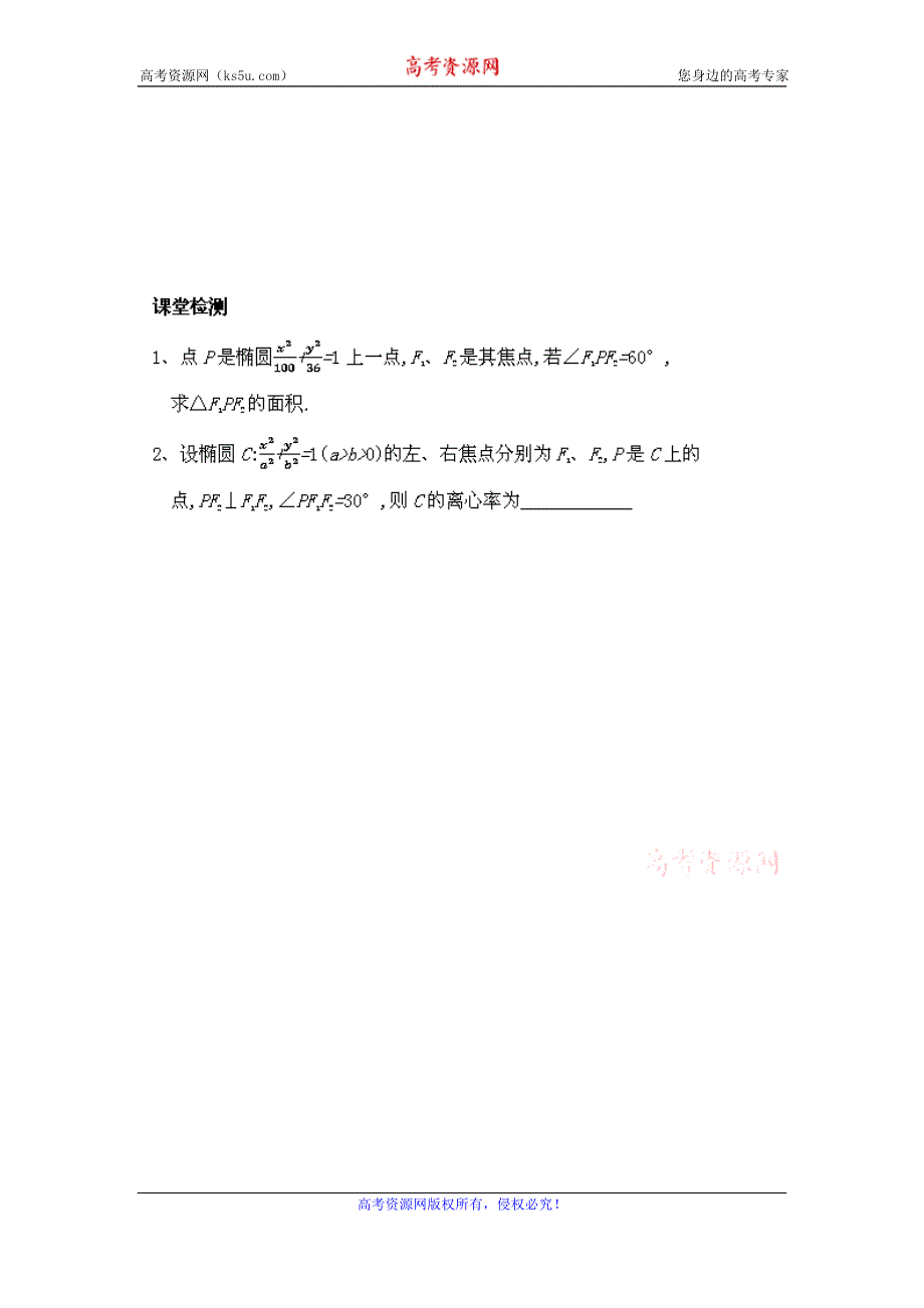 江苏省响水中学高中数学苏教版选修1-1导学案：第2章《圆锥曲线与方程》椭圆的简单几何性质及其应用（2） .doc_第2页