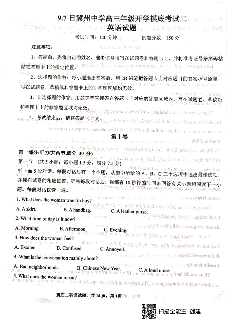 河北省冀州中学2021届高三上学期开学模拟考试二化学试题 图片版缺答案.pdf_第1页