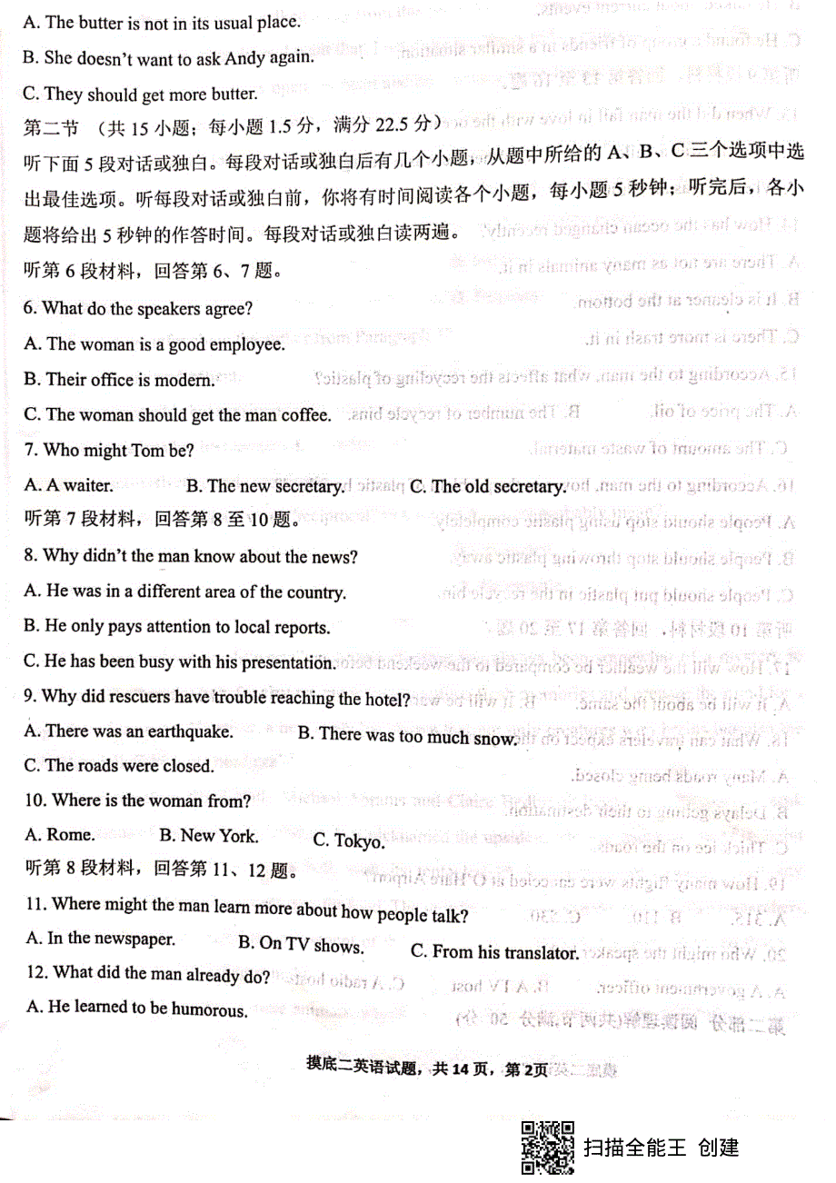 河北省冀州中学2021届高三上学期开学模拟考试二化学试题 图片版缺答案.pdf_第2页