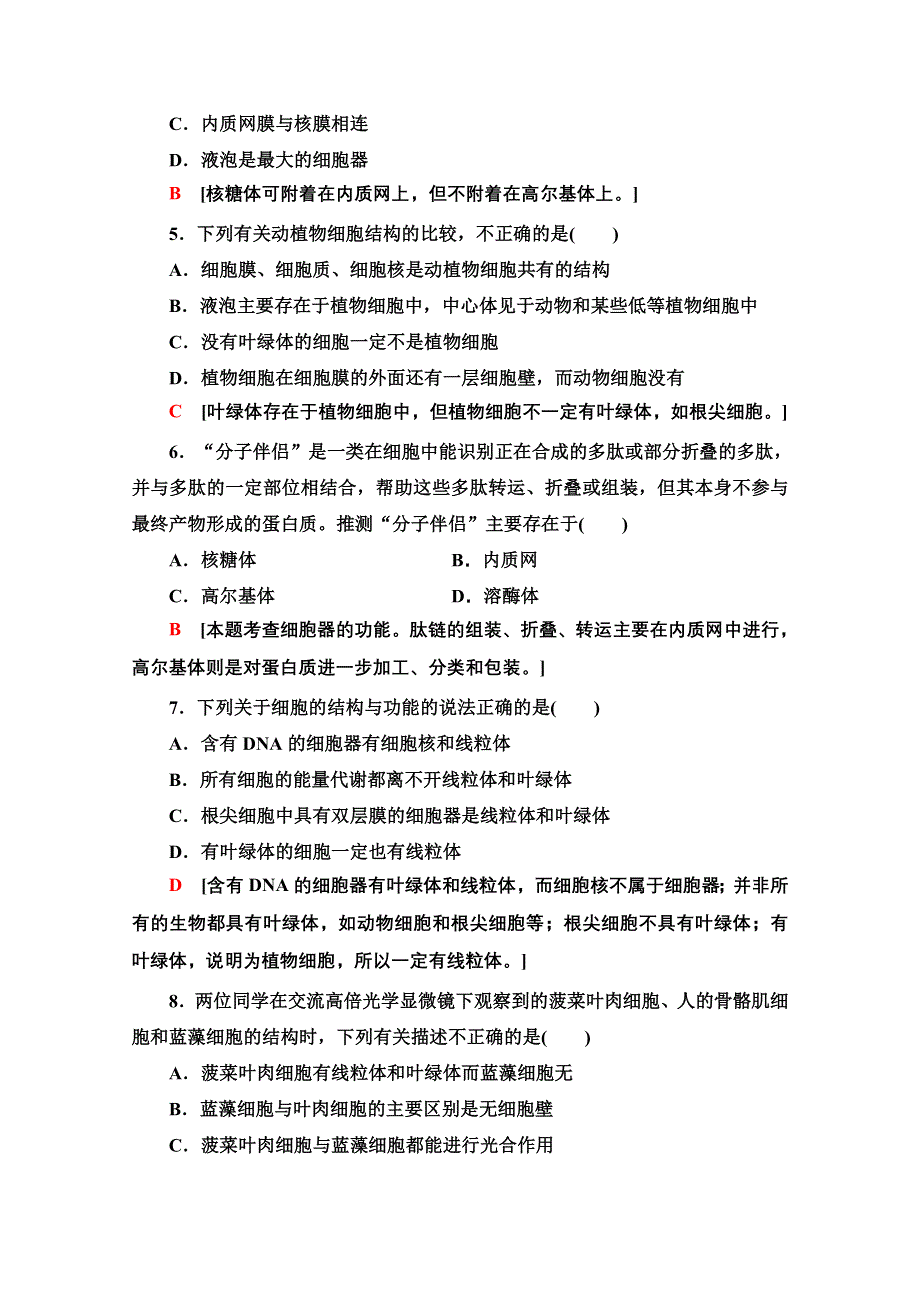 2020-2021学年生物人教版必修1章末综合测评2 WORD版含解析.doc_第2页