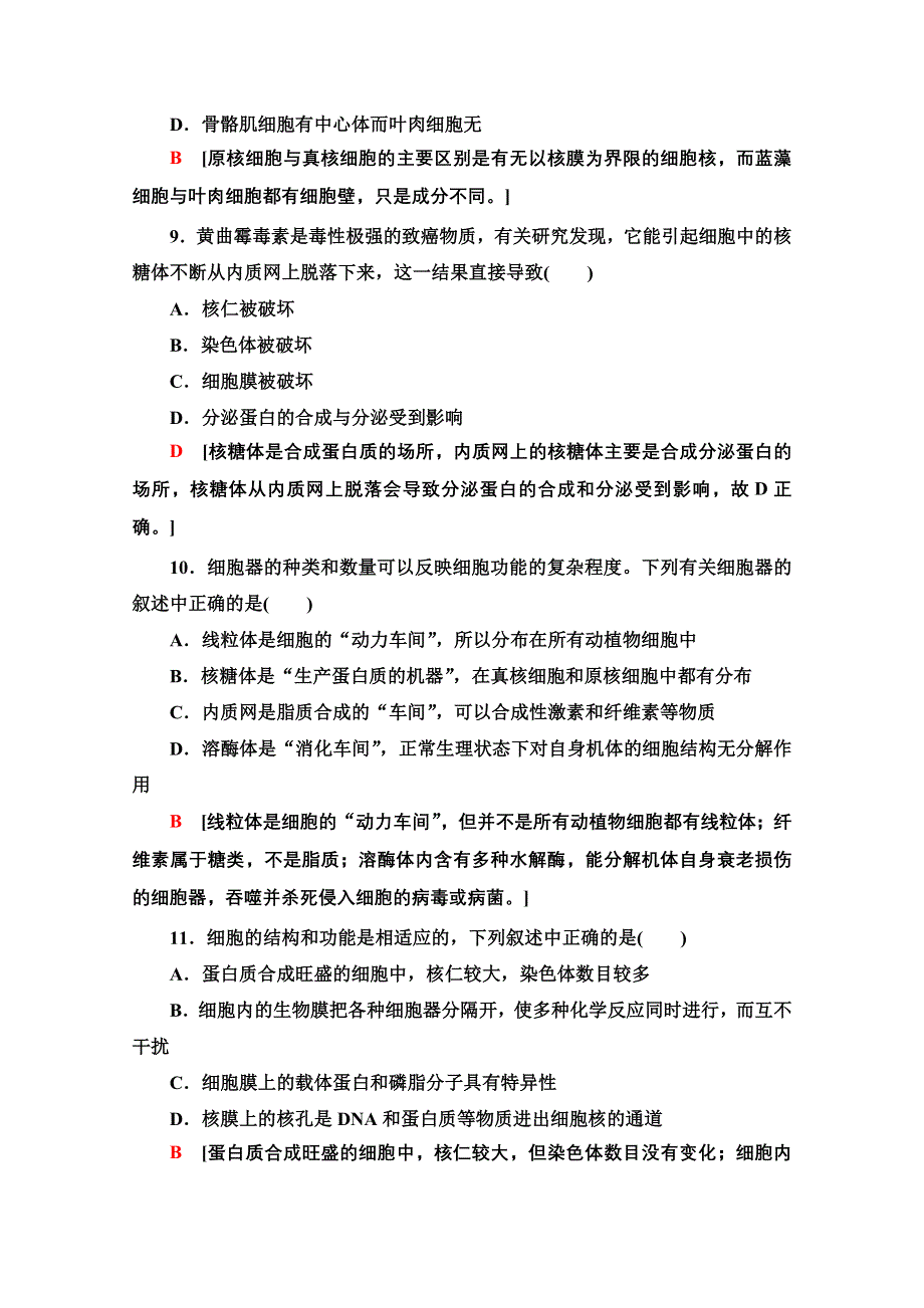 2020-2021学年生物人教版必修1章末综合测评2 WORD版含解析.doc_第3页