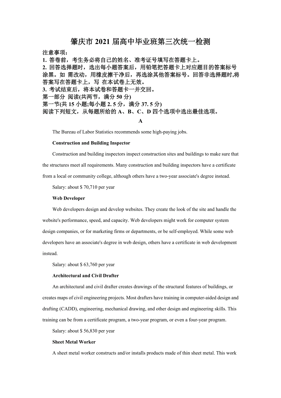 广东省肇庆市2021届高中毕业班第三次统一检测英语试题 WORD版含解析.doc_第1页