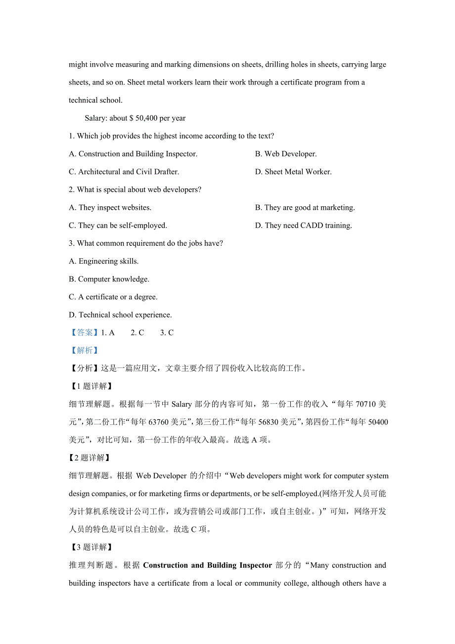 广东省肇庆市2021届高中毕业班第三次统一检测英语试题 WORD版含解析.doc_第2页