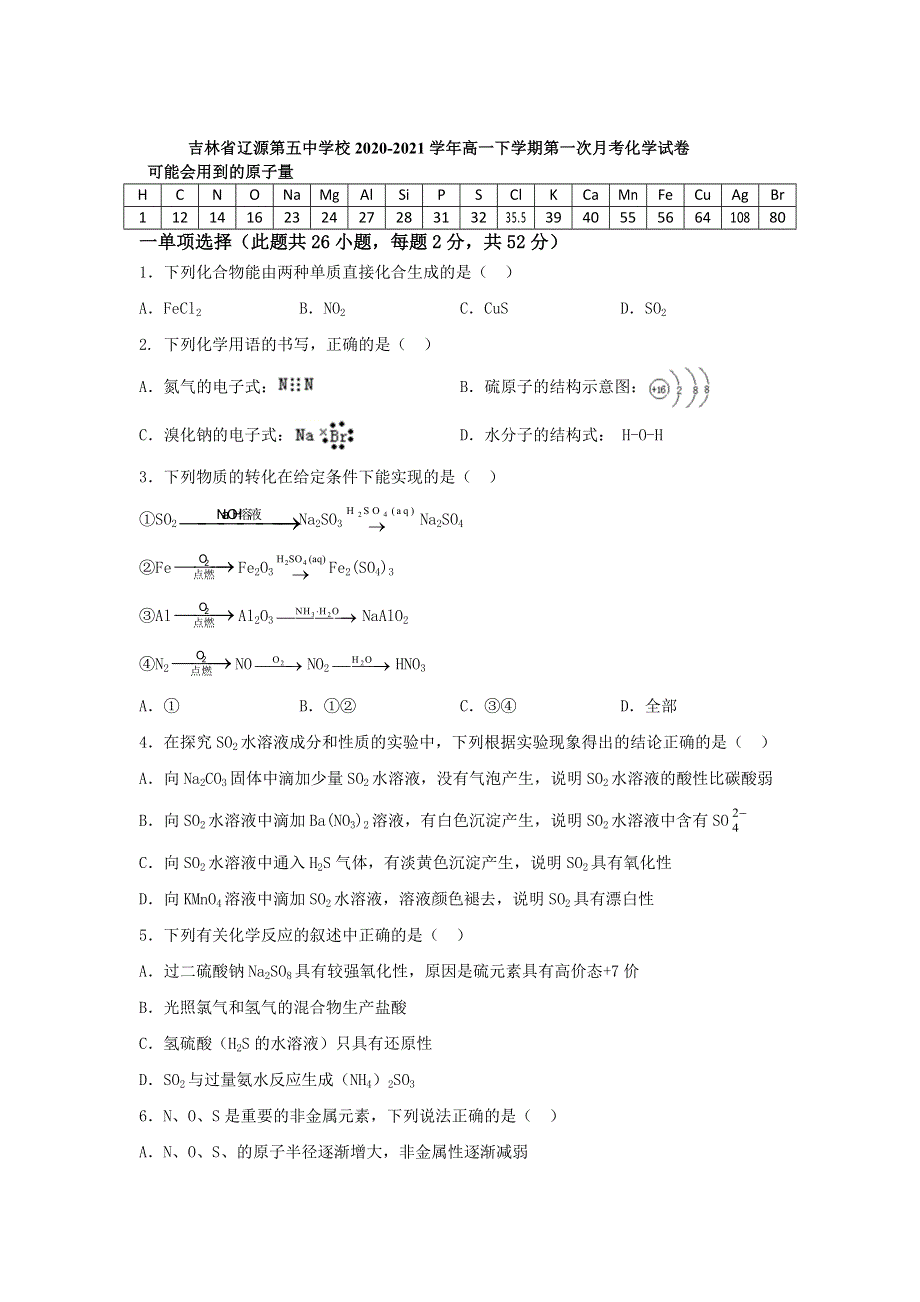 吉林省辽源第五中学校2020-2021学年高一下学期第一次月考化学试卷 WORD版含答案.doc_第1页