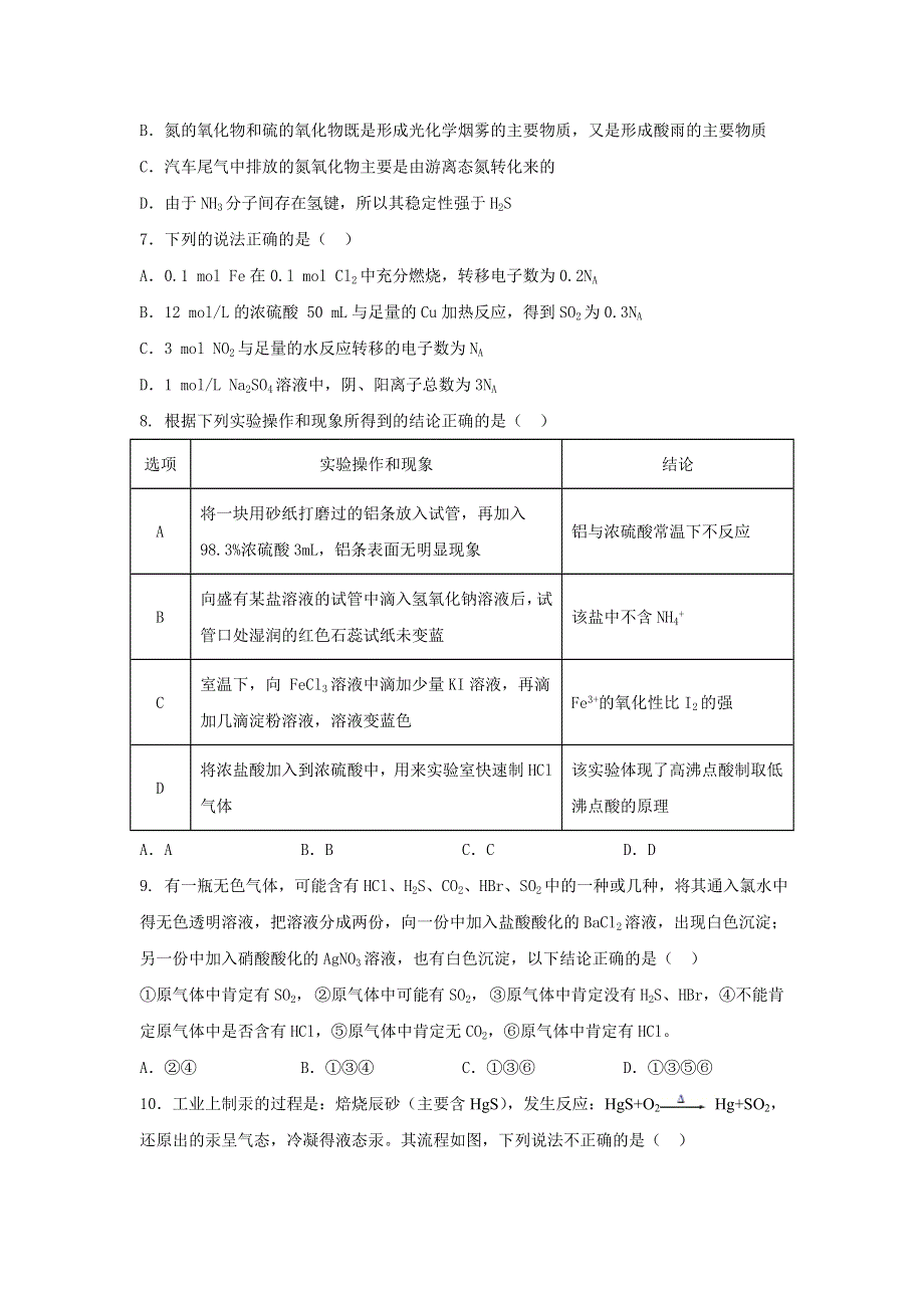 吉林省辽源第五中学校2020-2021学年高一下学期第一次月考化学试卷 WORD版含答案.doc_第2页