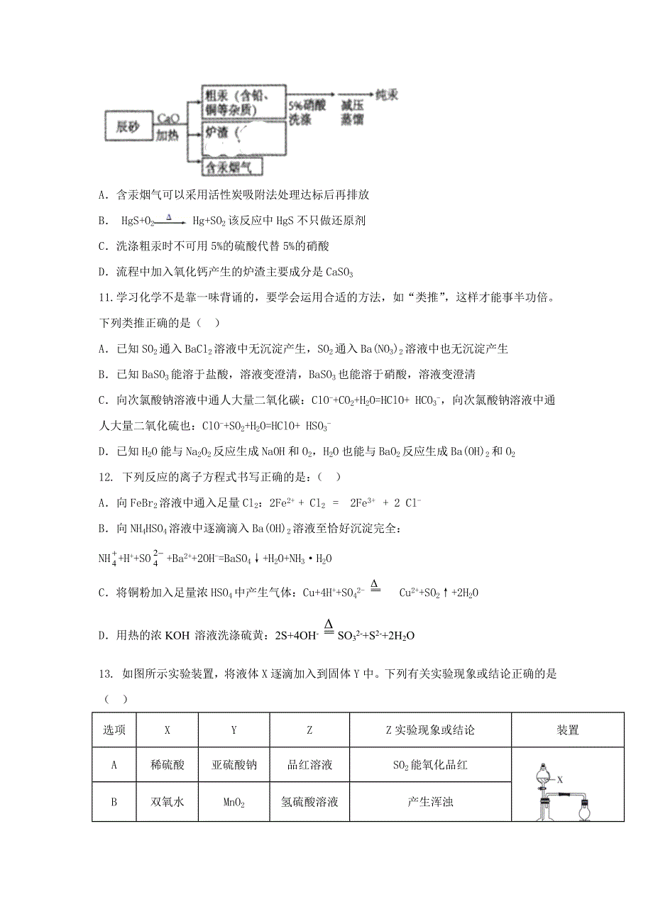 吉林省辽源第五中学校2020-2021学年高一下学期第一次月考化学试卷 WORD版含答案.doc_第3页