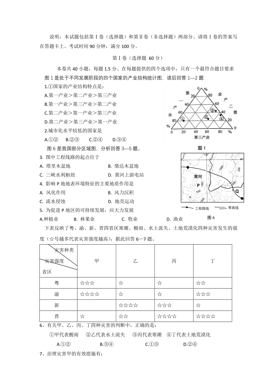 山东省鄄城二中2012-2013学年高二12月月考地理试题 WORD版含答案.doc_第1页