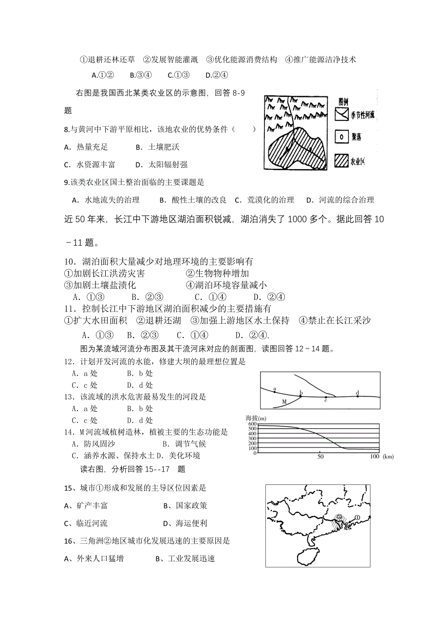 山东省鄄城二中2012-2013学年高二12月月考地理试题 WORD版含答案.doc_第2页