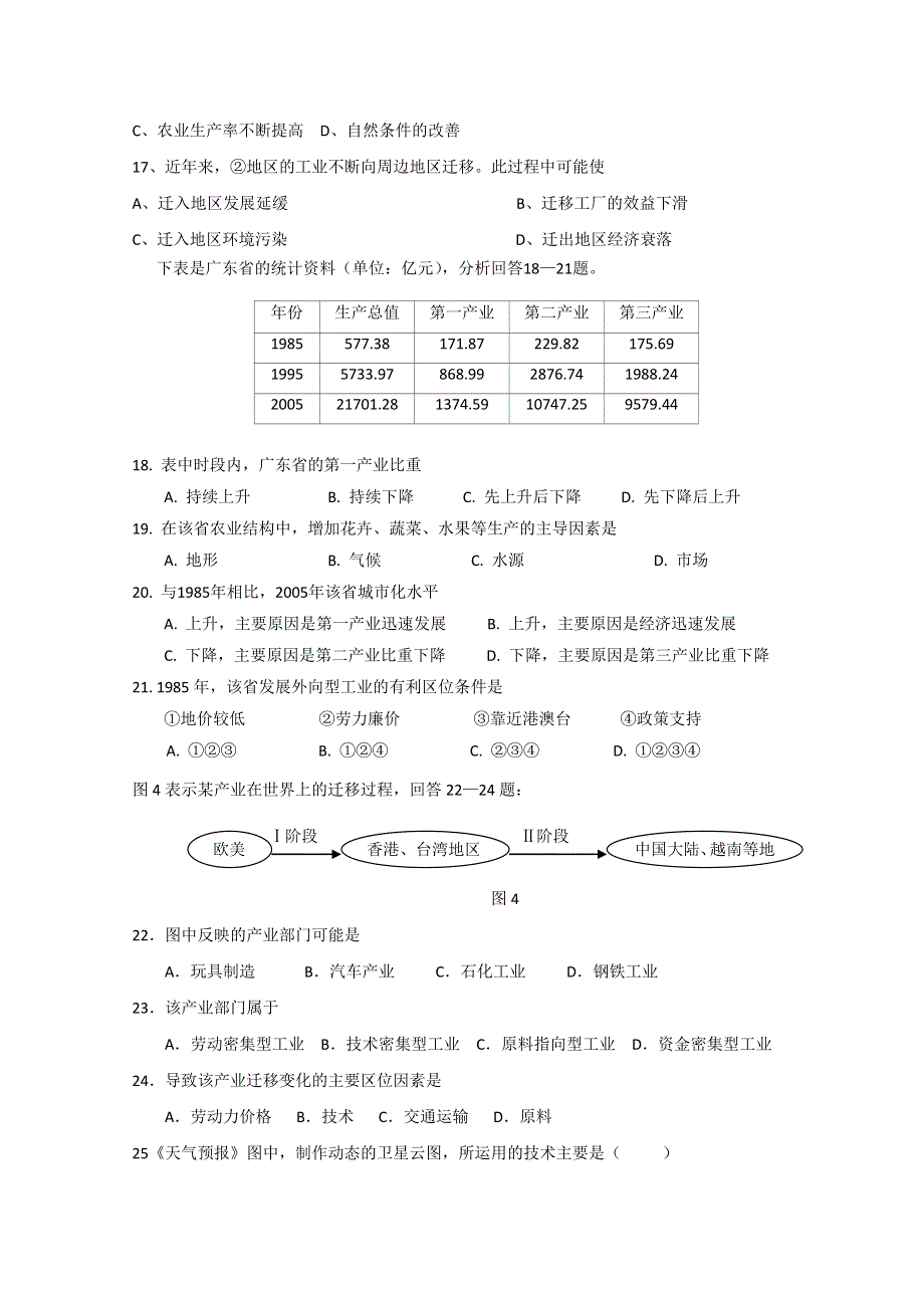 山东省鄄城二中2012-2013学年高二12月月考地理试题 WORD版含答案.doc_第3页