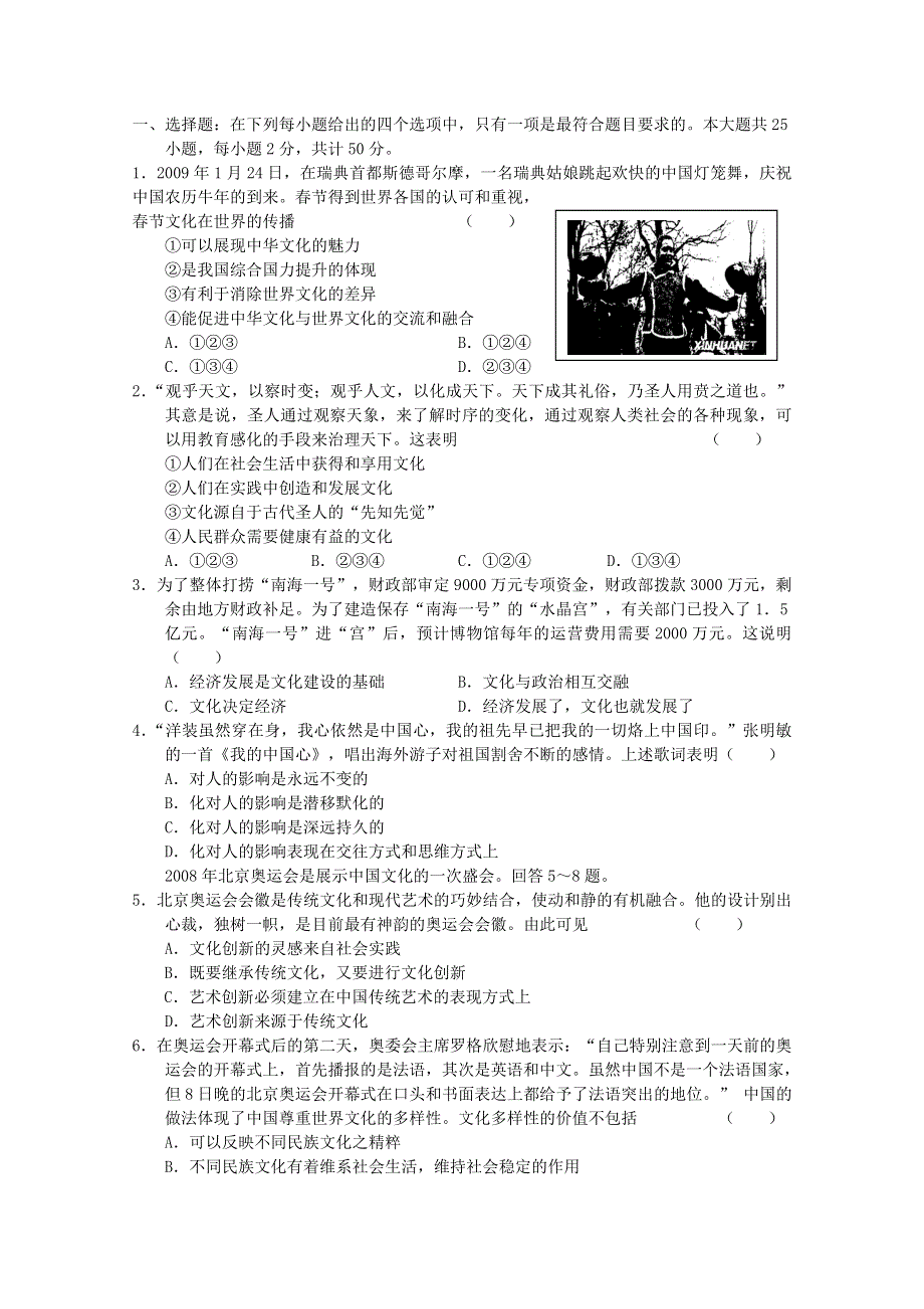 山东省鄄城二中2012-2013学年高二12月月考政治试题 WORD版含答案.doc_第1页