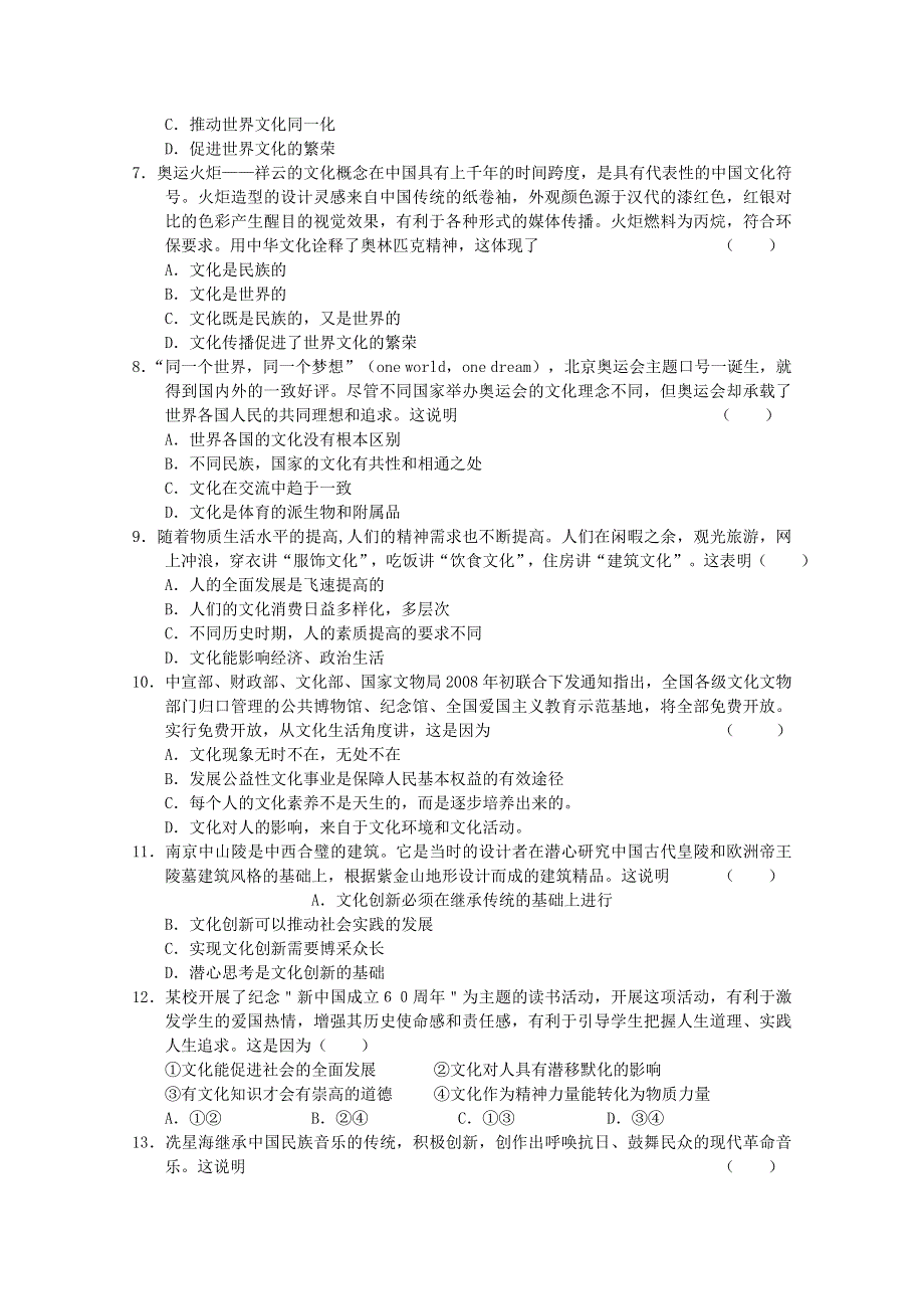 山东省鄄城二中2012-2013学年高二12月月考政治试题 WORD版含答案.doc_第2页