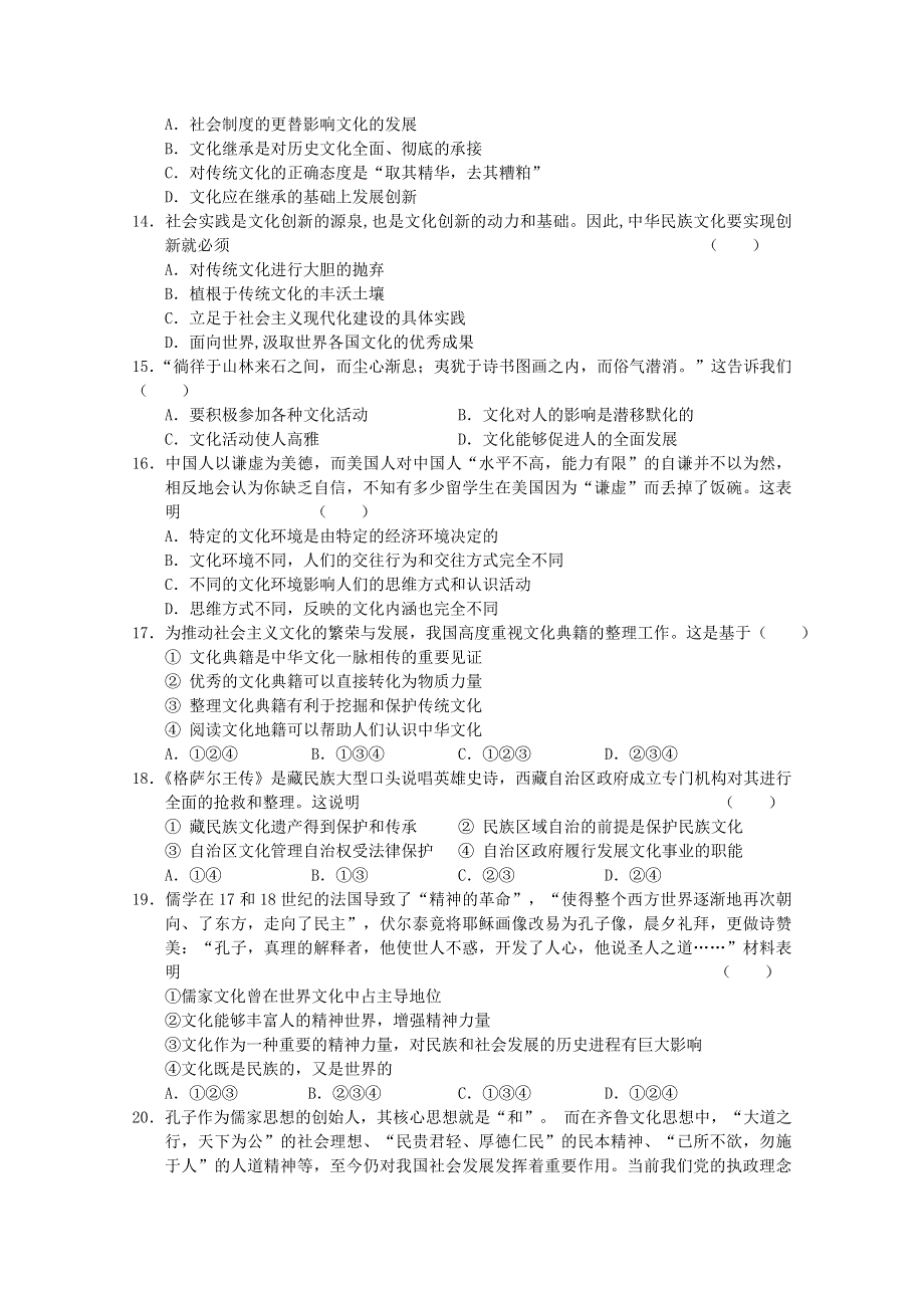 山东省鄄城二中2012-2013学年高二12月月考政治试题 WORD版含答案.doc_第3页