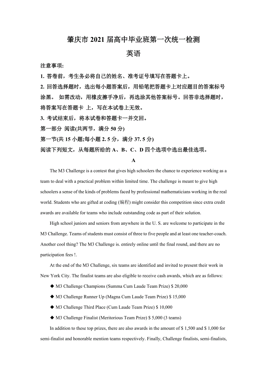 广东省肇庆市2021届高中毕业班第一次统一检测英语试题 WORD版含解析.doc_第1页