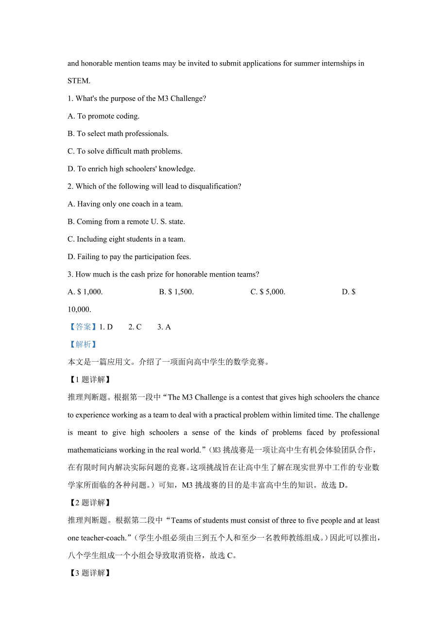 广东省肇庆市2021届高中毕业班第一次统一检测英语试题 WORD版含解析.doc_第2页