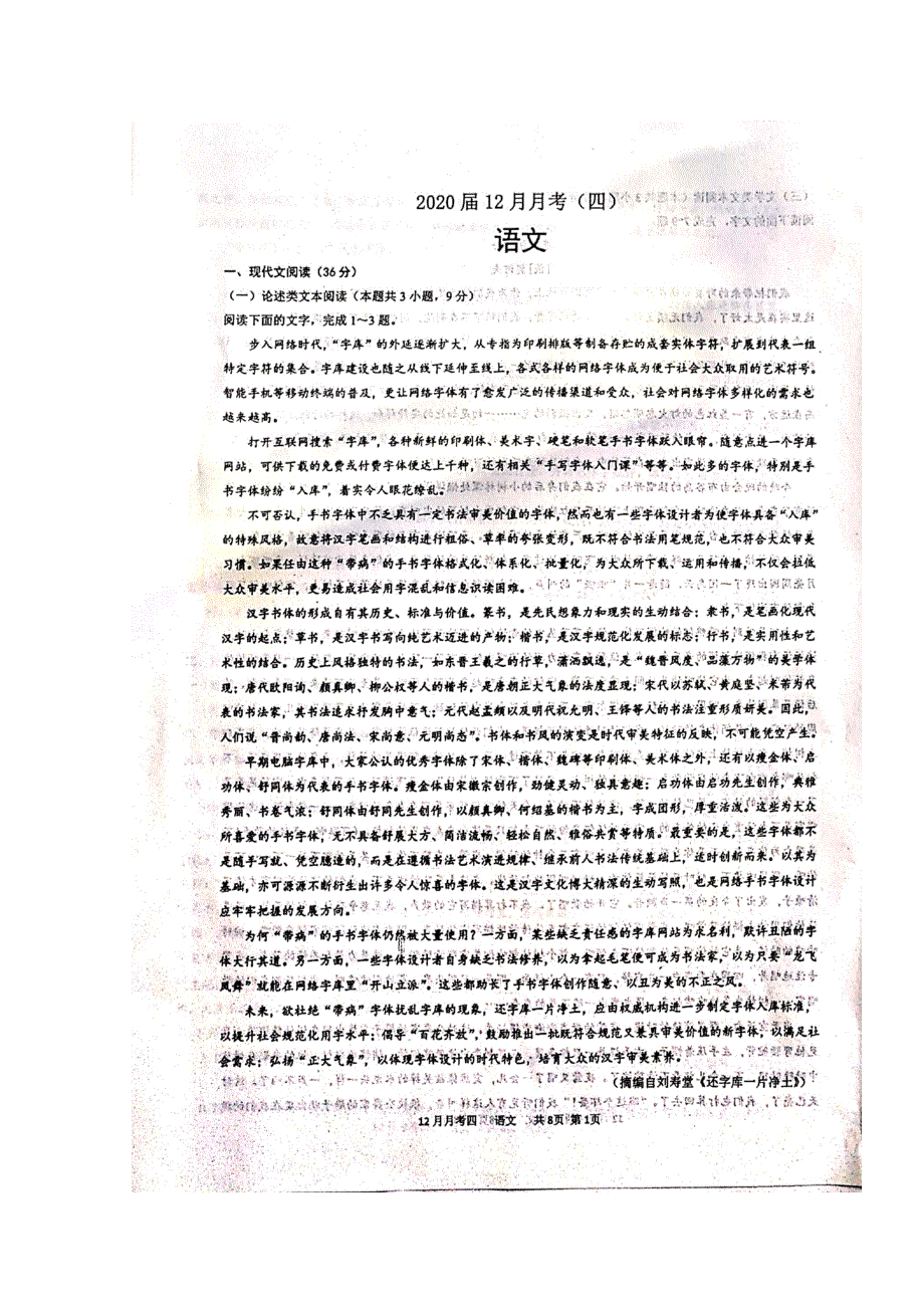 河北省冀州中学2020届高三上学期第四次月考语文试题 扫描版缺答案.doc_第1页