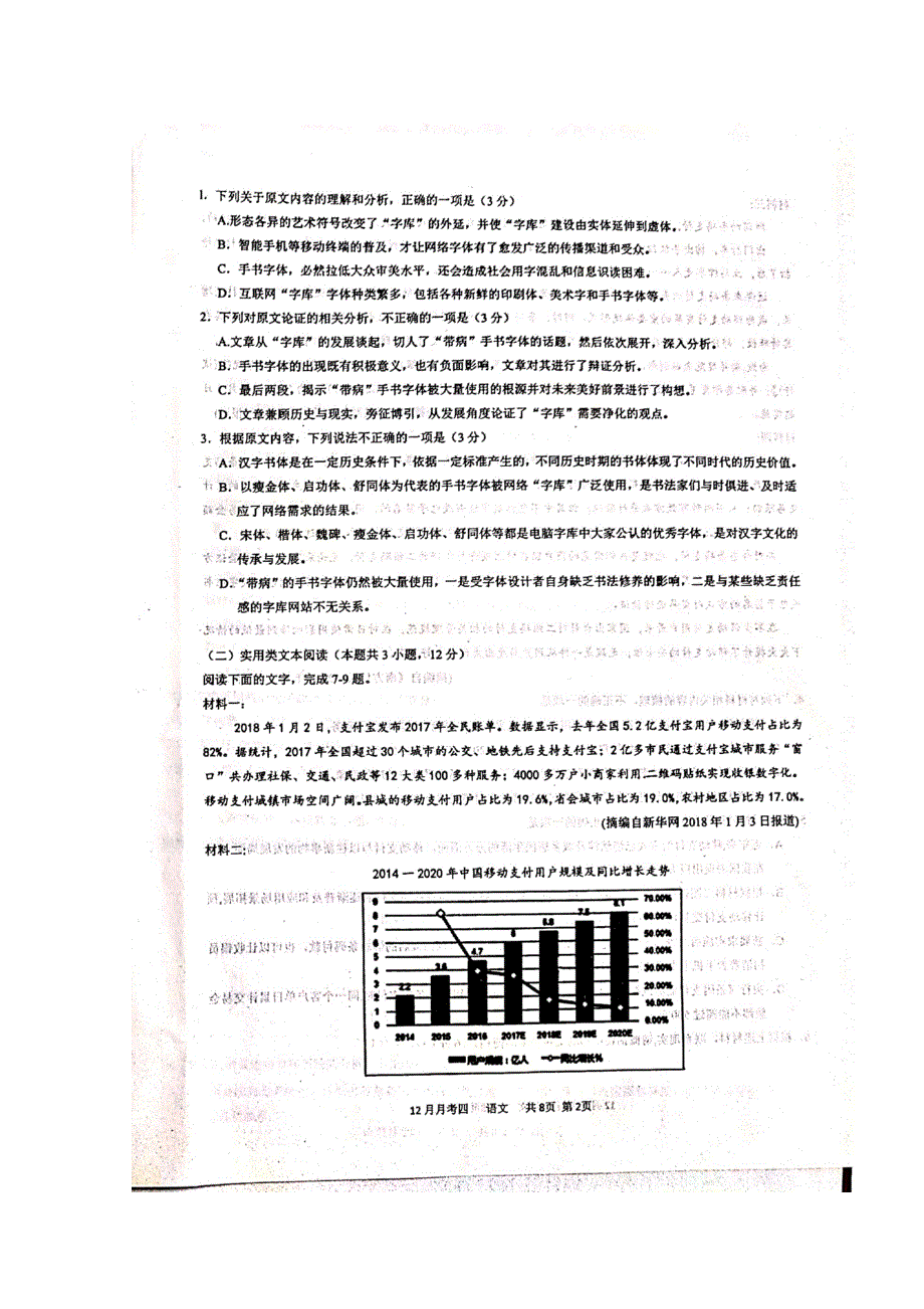 河北省冀州中学2020届高三上学期第四次月考语文试题 扫描版缺答案.doc_第2页