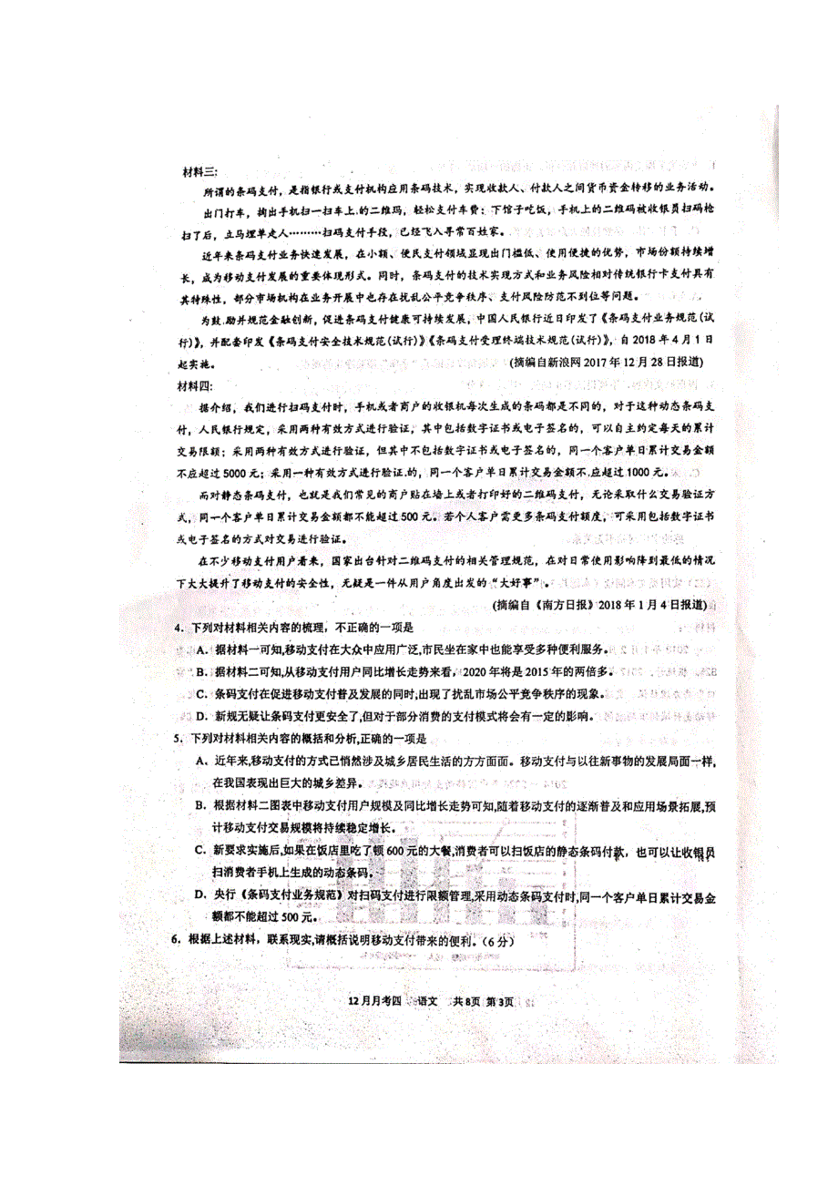 河北省冀州中学2020届高三上学期第四次月考语文试题 扫描版缺答案.doc_第3页