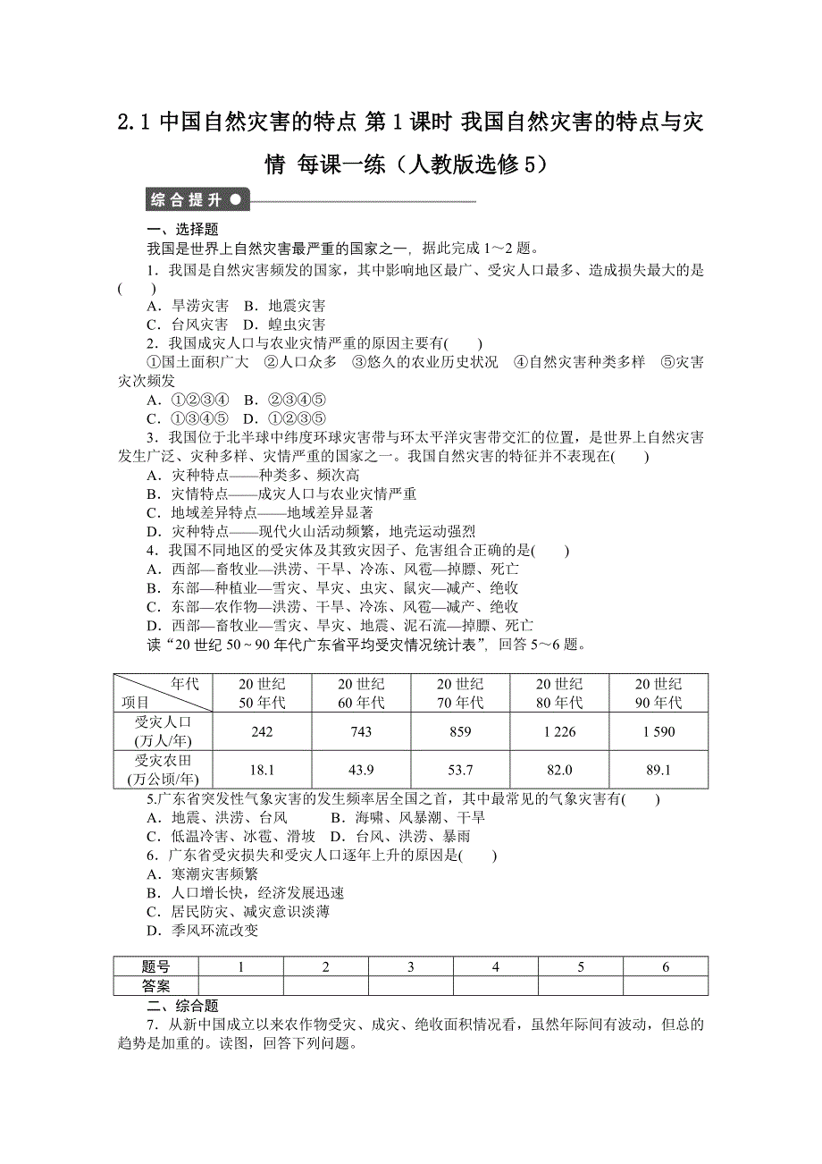 2012高二地理新人教版选修五课时作业 2.doc_第1页