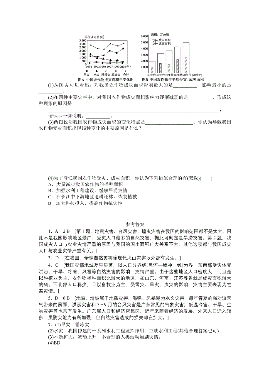 2012高二地理新人教版选修五课时作业 2.doc_第2页