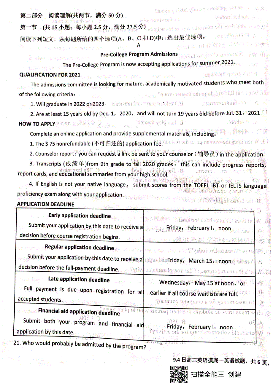 河北省冀州中学2021届高三上学期开学模拟考试一英语试题 图片版缺答案.pdf_第3页