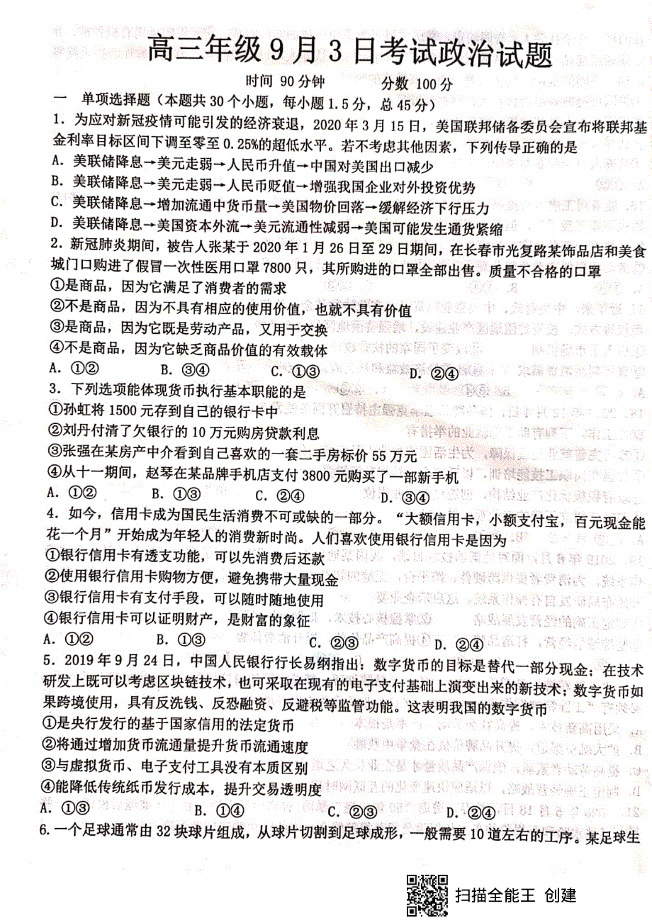 河北省冀州中学2021届高三上学期开学模拟考试一政治试题 图片版缺答案.pdf_第1页