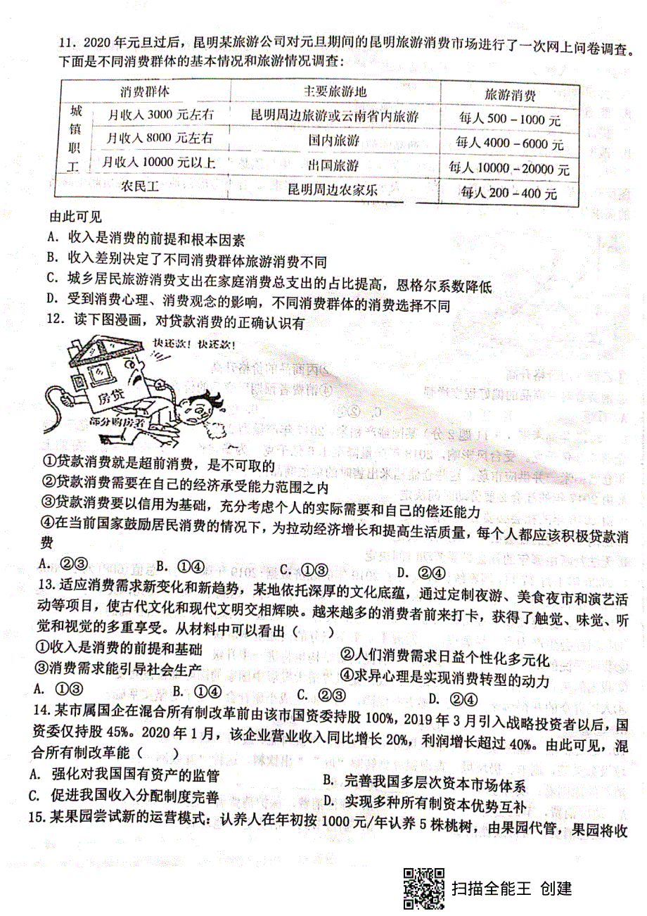 河北省冀州中学2021届高三上学期开学模拟考试一政治试题 图片版缺答案.pdf_第3页